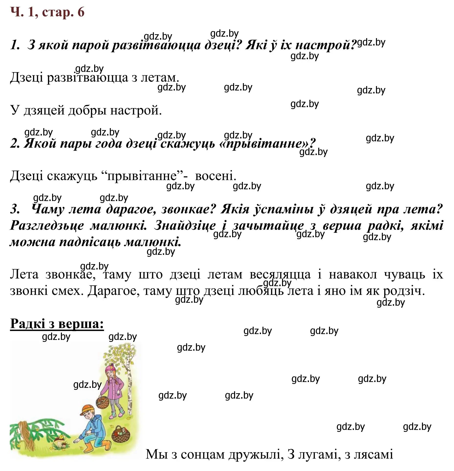 Решение Страница 6 гдз по літаратурнаму чытанню 4 класс Антонава, Буторына, учебник 1 часть