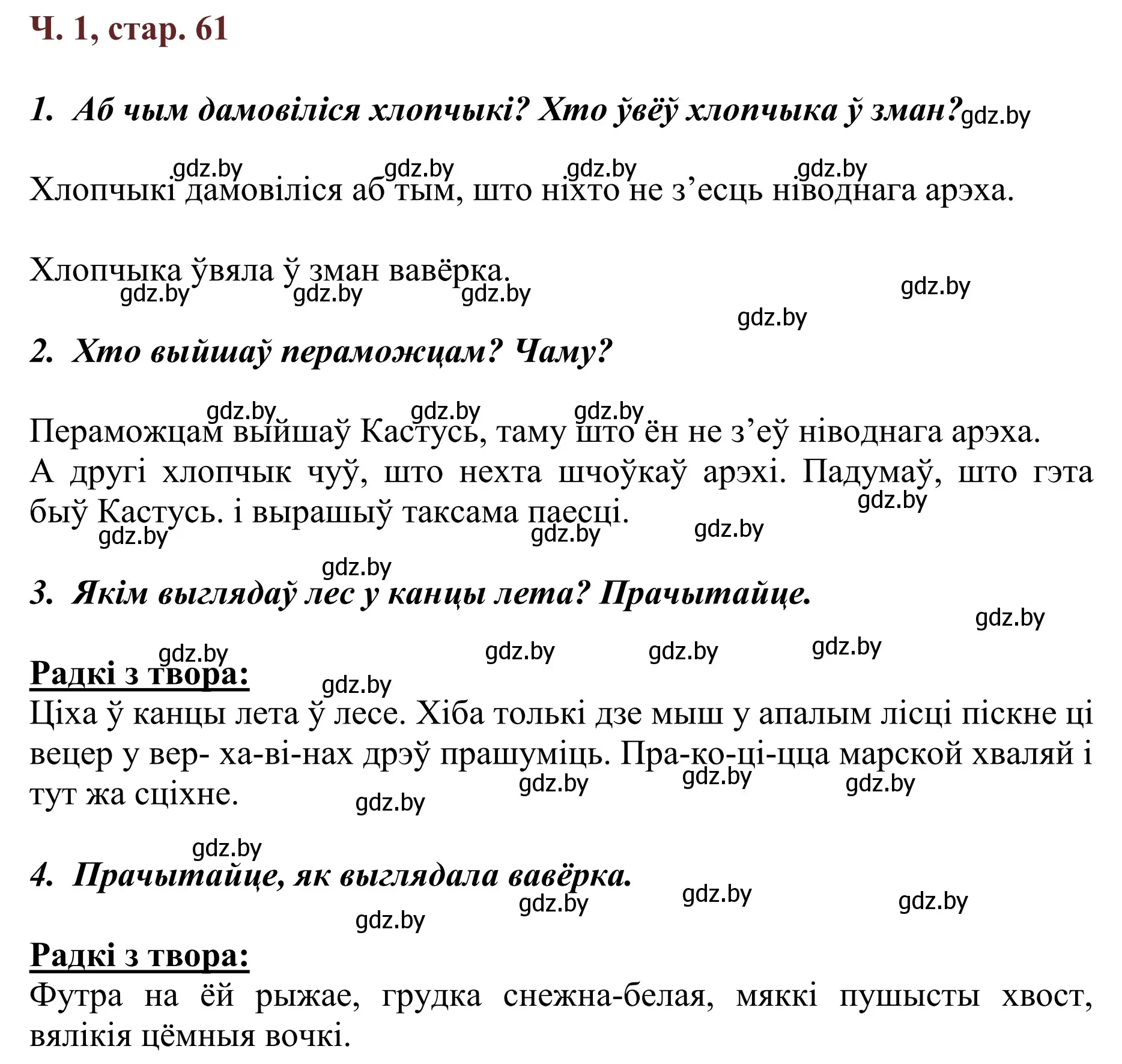 Решение Страница 61 гдз по літаратурнаму чытанню 4 класс Антонава, Буторына, учебник 1 часть