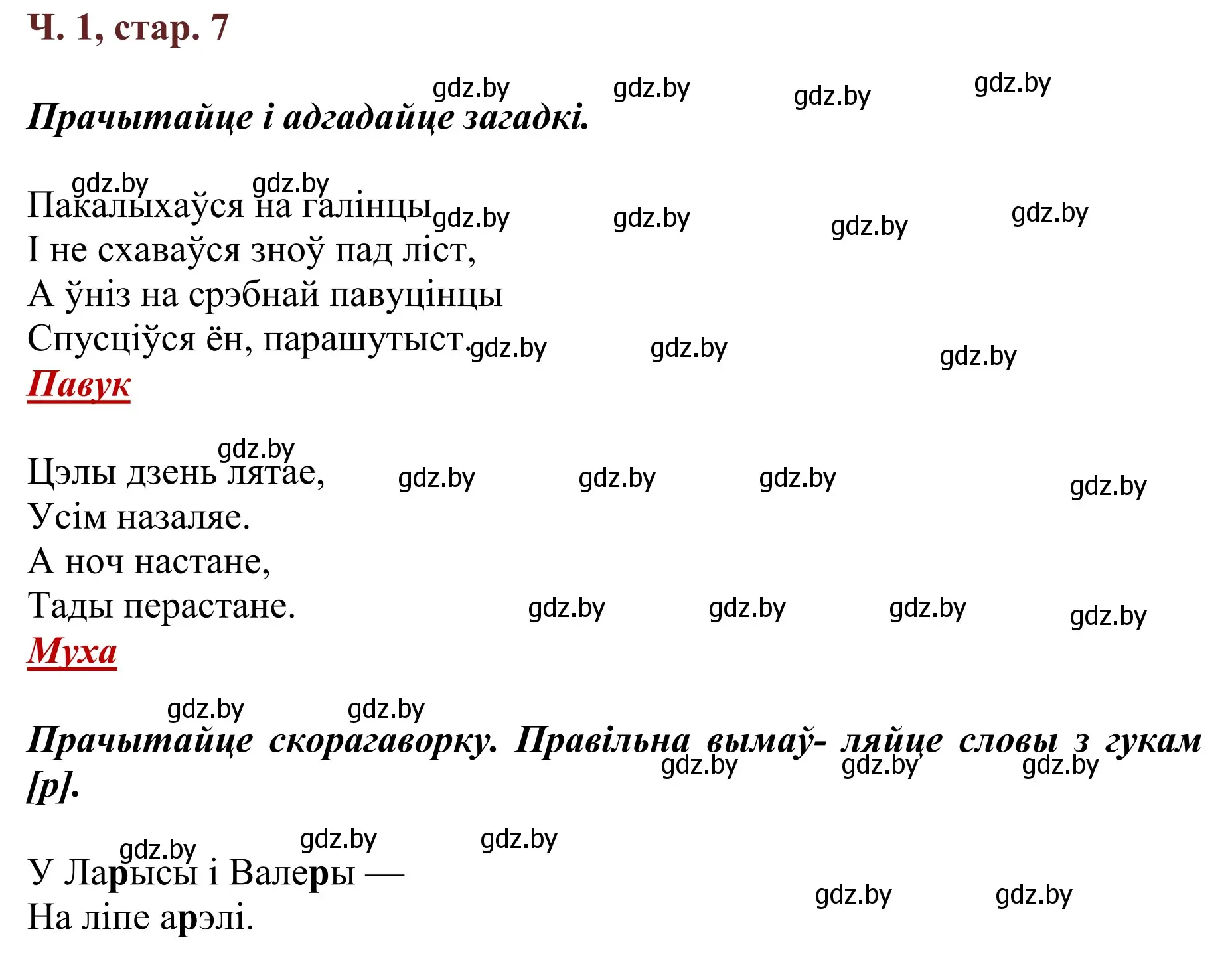 Решение Страница 7 гдз по літаратурнаму чытанню 4 класс Антонава, Буторына, учебник 1 часть