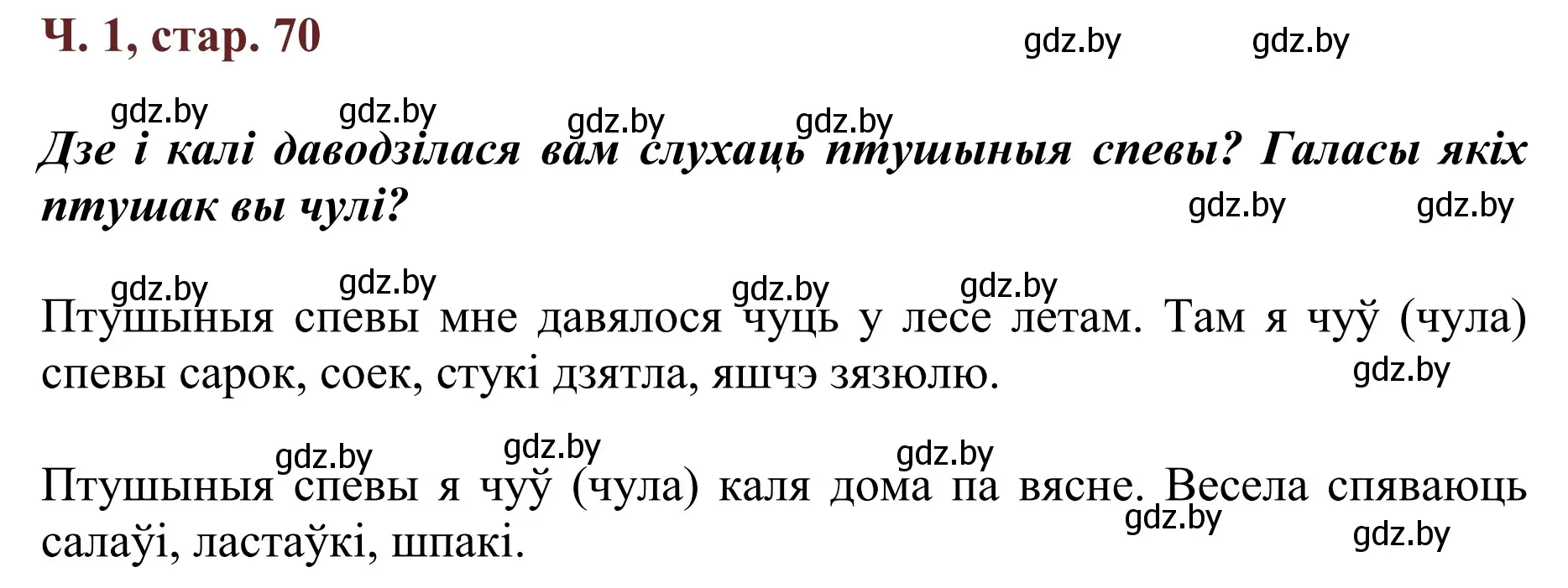 Решение Страница 70 гдз по літаратурнаму чытанню 4 класс Антонава, Буторына, учебник 1 часть