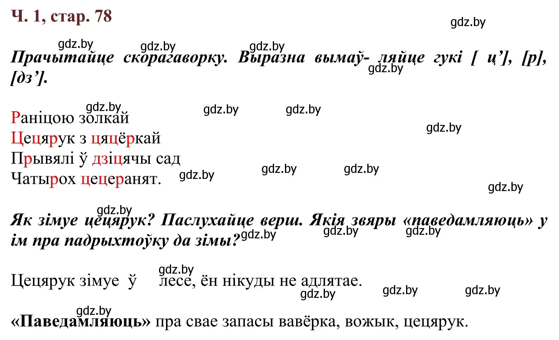 Решение Страница 78 гдз по літаратурнаму чытанню 4 класс Антонава, Буторына, учебник 1 часть