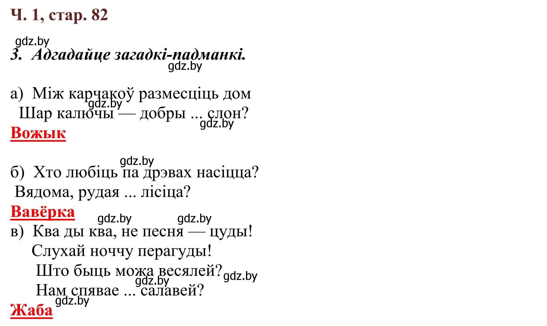 Решение Страница 82 гдз по літаратурнаму чытанню 4 класс Антонава, Буторына, учебник 1 часть