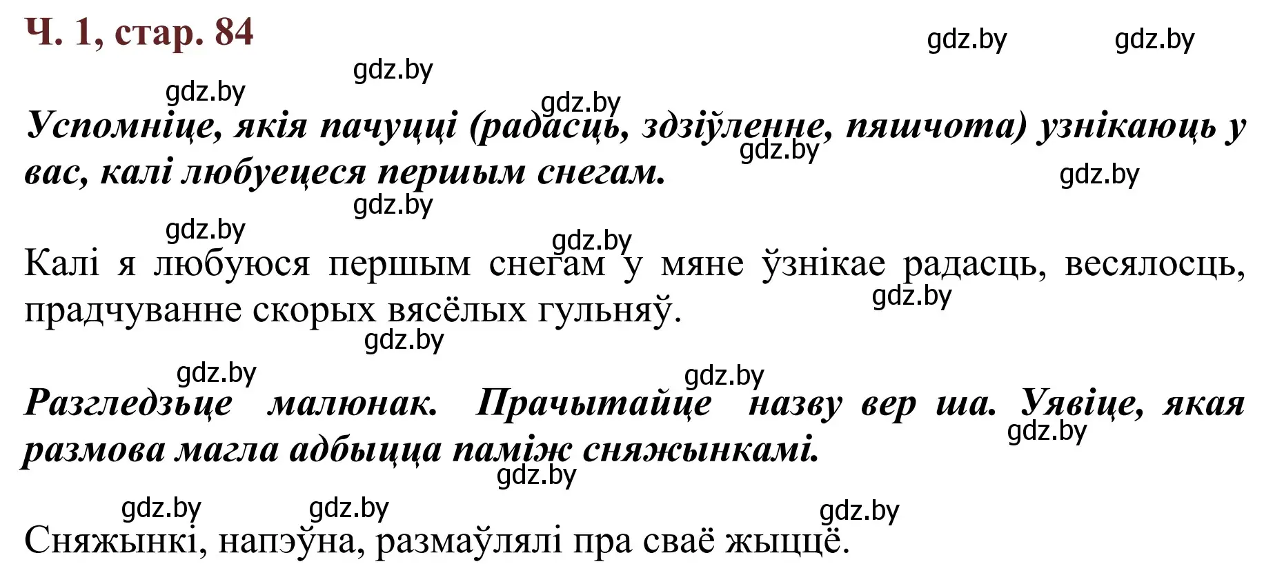 Решение Страница 84 гдз по літаратурнаму чытанню 4 класс Антонава, Буторына, учебник 1 часть