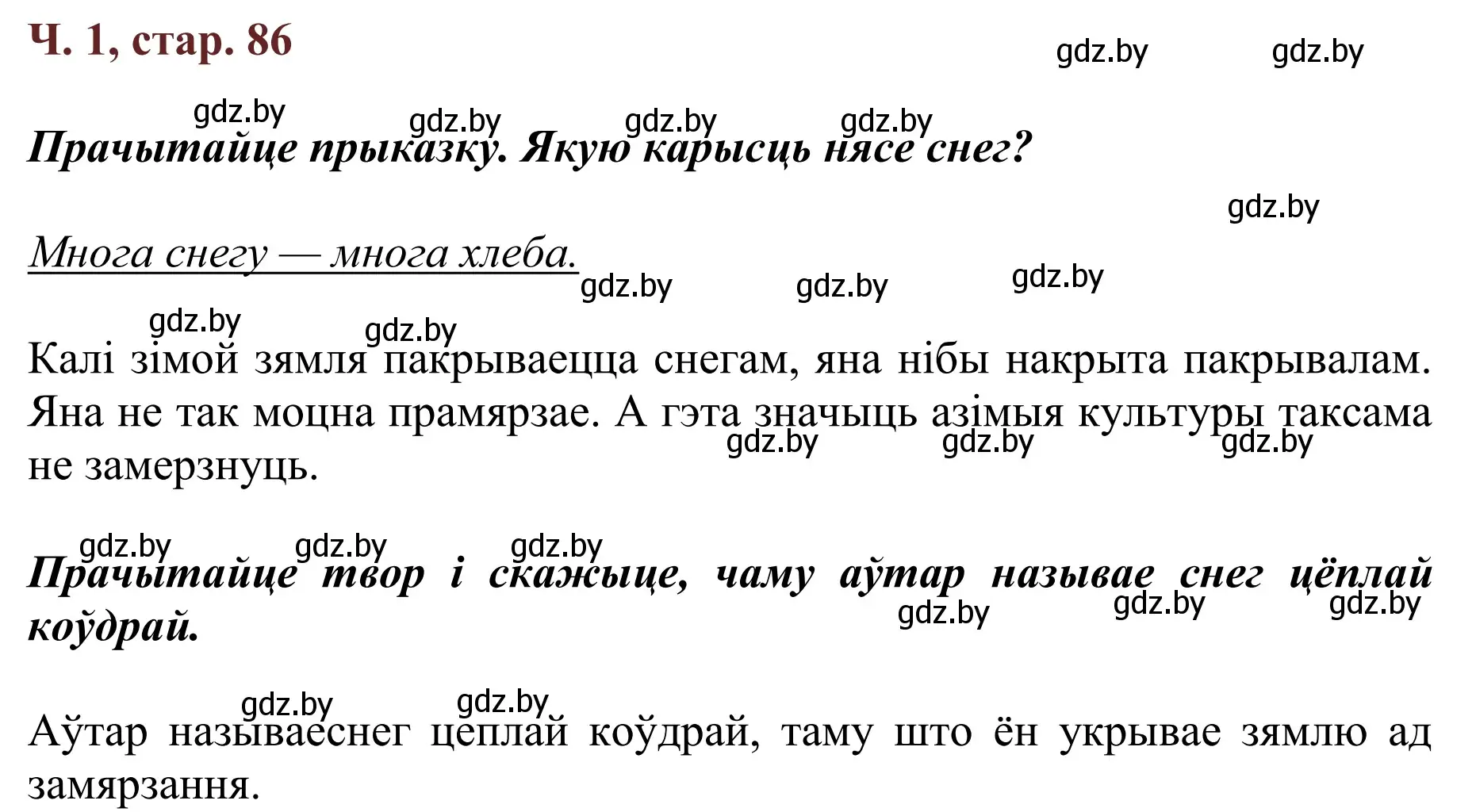 Решение Страница 86 гдз по літаратурнаму чытанню 4 класс Антонава, Буторына, учебник 1 часть