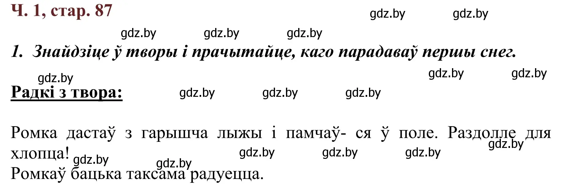 Решение Страница 87 гдз по літаратурнаму чытанню 4 класс Антонава, Буторына, учебник 1 часть