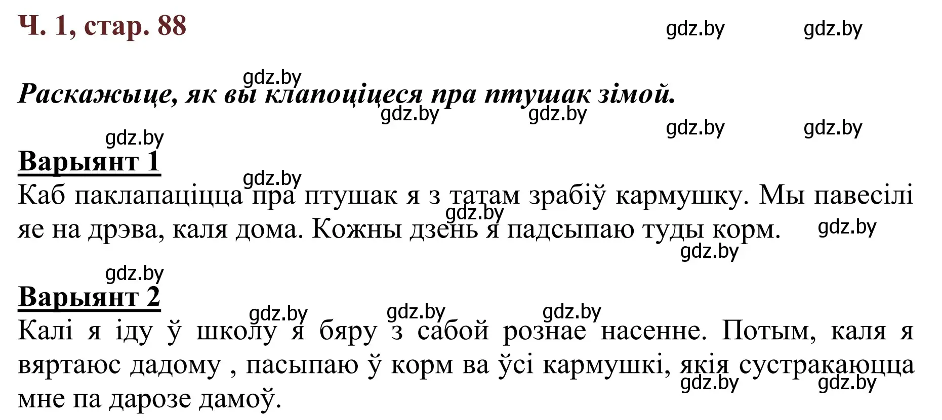 Решение Страница 88 гдз по літаратурнаму чытанню 4 класс Антонава, Буторына, учебник 1 часть