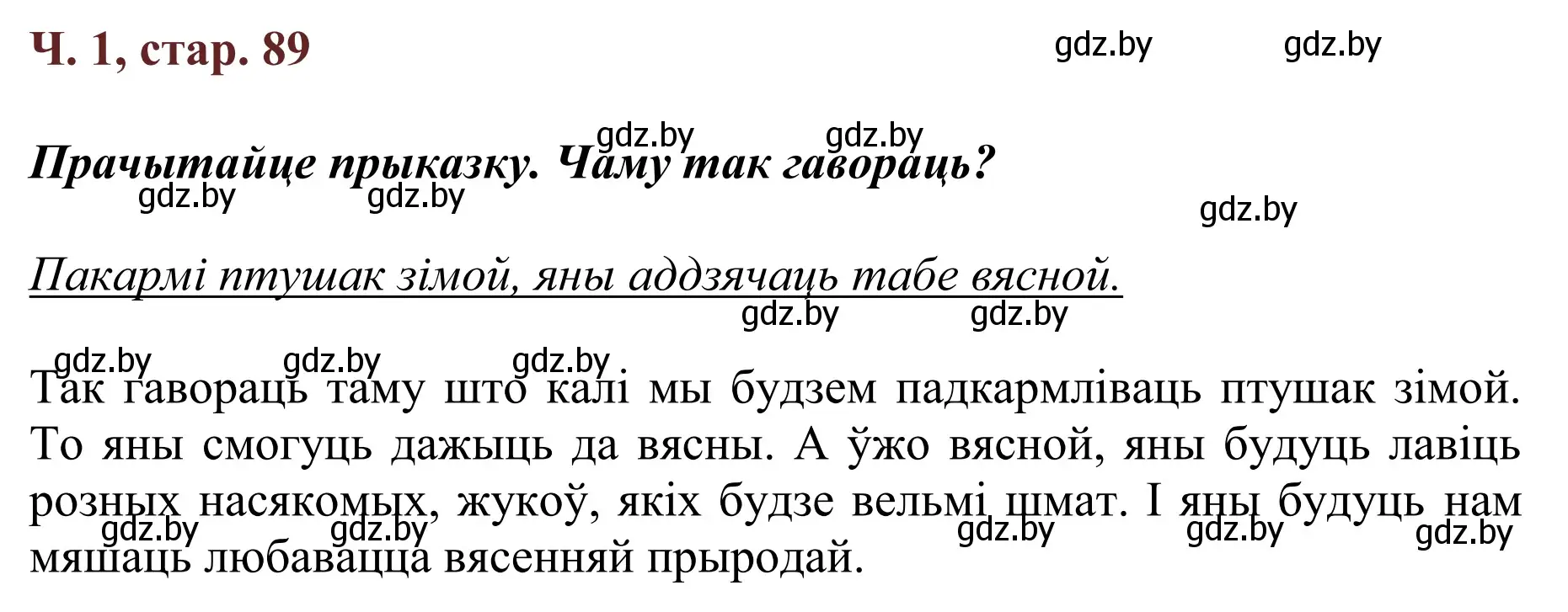 Решение Страница 89 гдз по літаратурнаму чытанню 4 класс Антонава, Буторына, учебник 1 часть