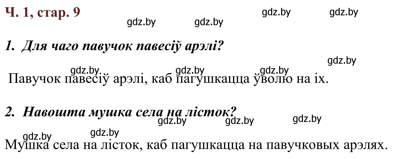 Решение Страница 9 гдз по літаратурнаму чытанню 4 класс Антонава, Буторына, учебник 1 часть