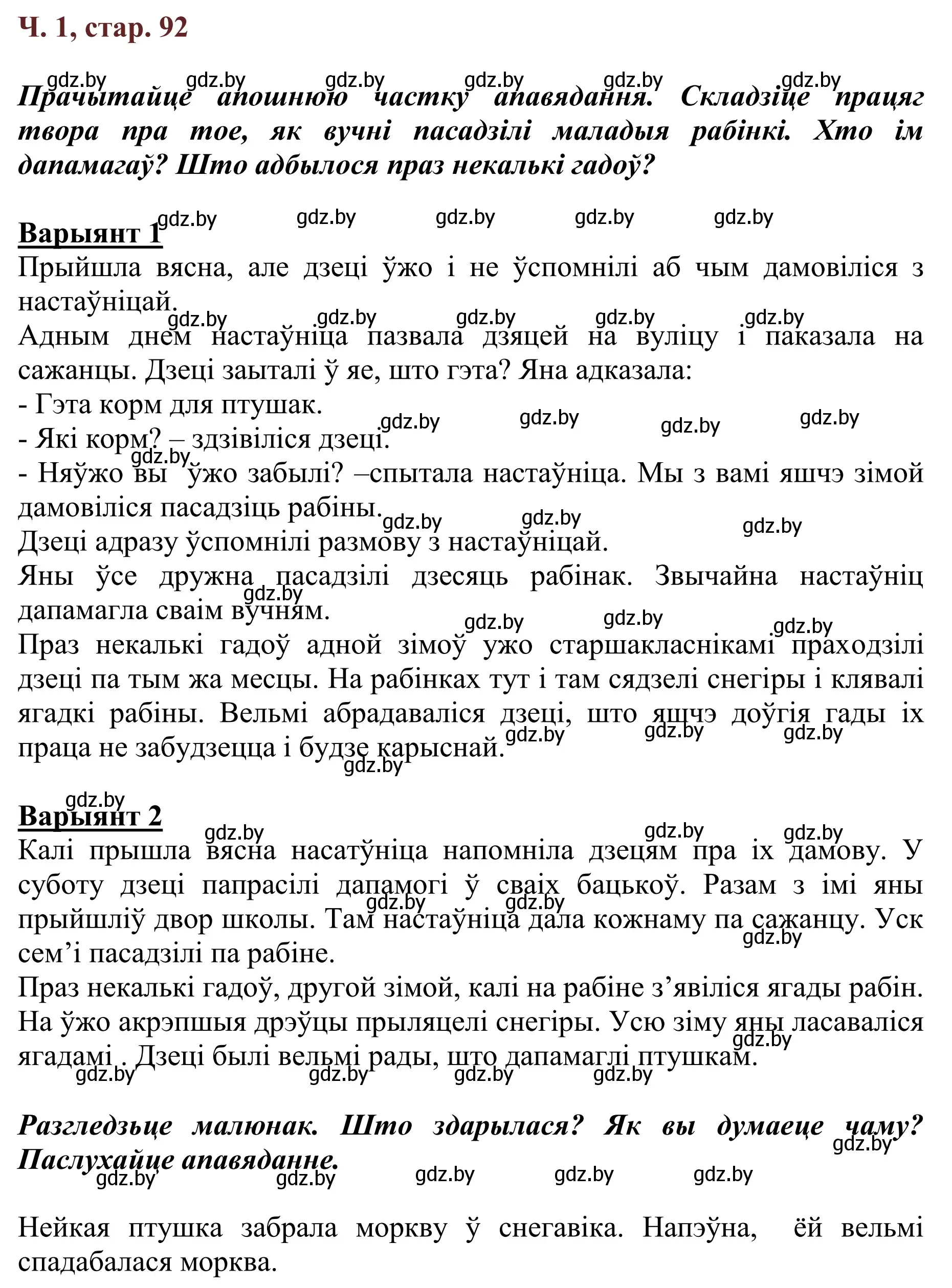 Решение Страница 92 гдз по літаратурнаму чытанню 4 класс Антонава, Буторына, учебник 1 часть