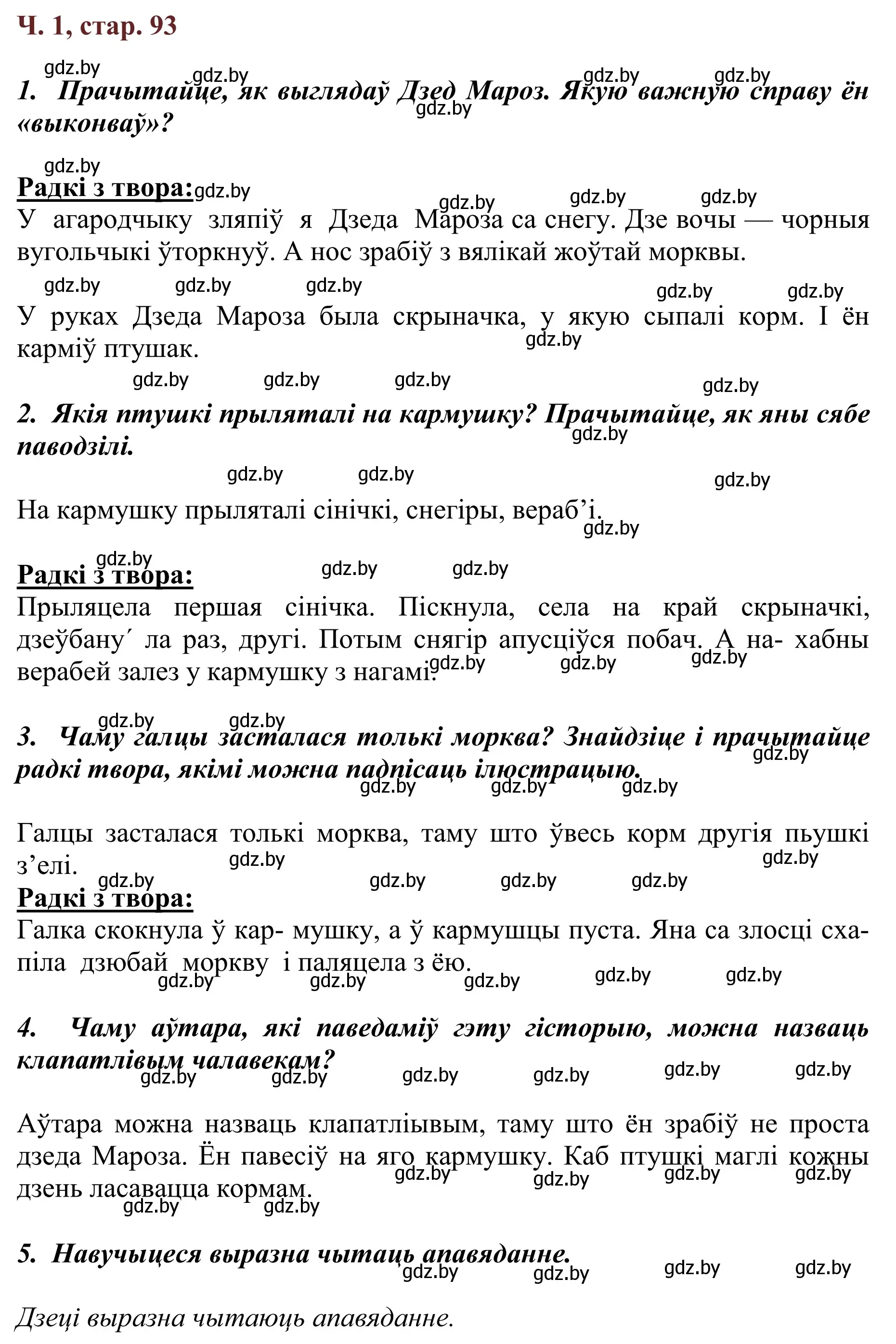 Решение Страница 93 гдз по літаратурнаму чытанню 4 класс Антонава, Буторына, учебник 1 часть