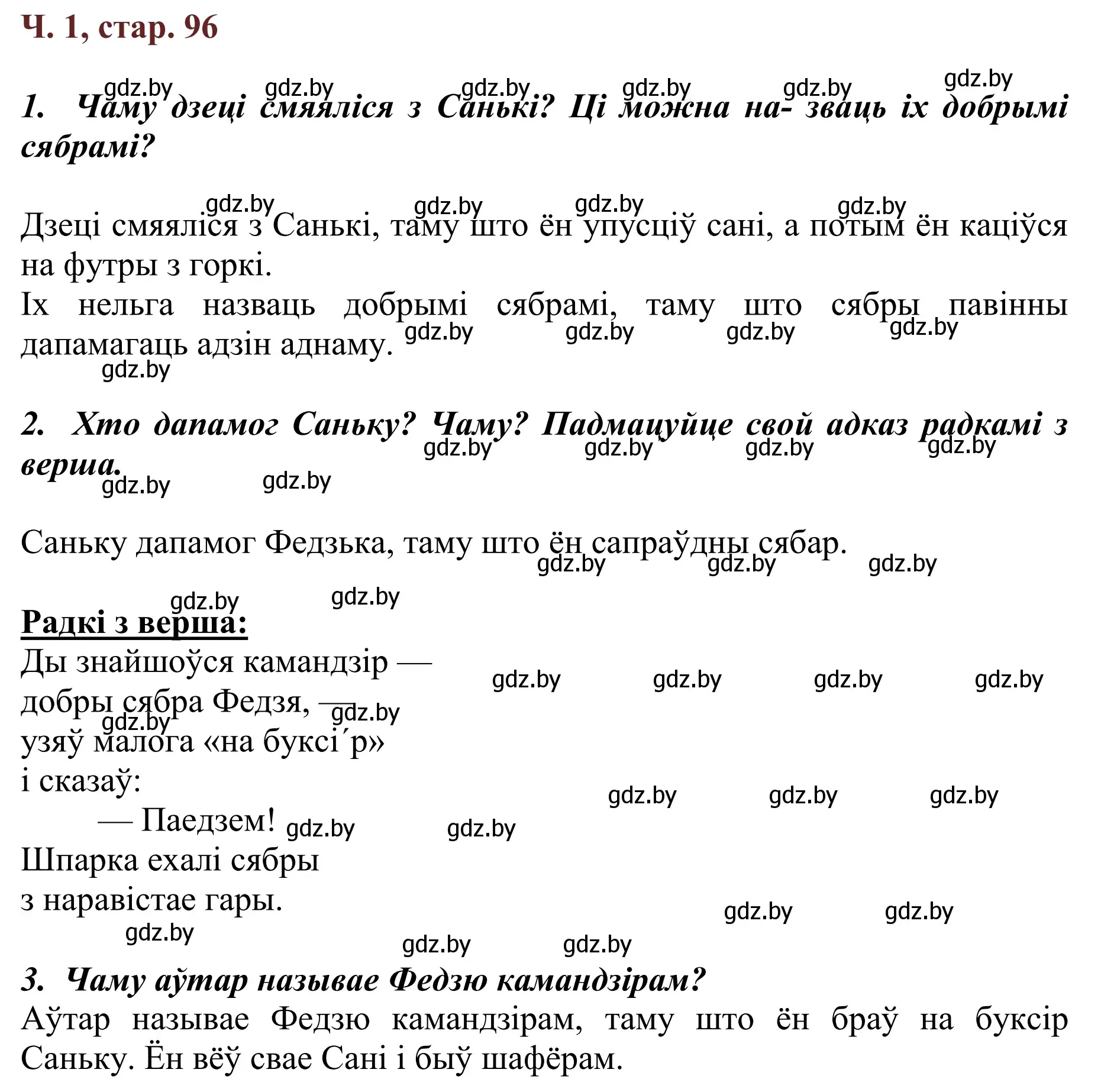 Решение Страница 96 гдз по літаратурнаму чытанню 4 класс Антонава, Буторына, учебник 1 часть