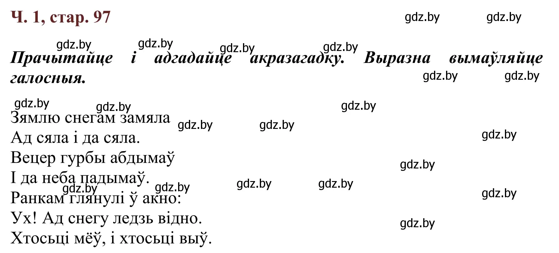 Решение Страница 97 гдз по літаратурнаму чытанню 4 класс Антонава, Буторына, учебник 1 часть