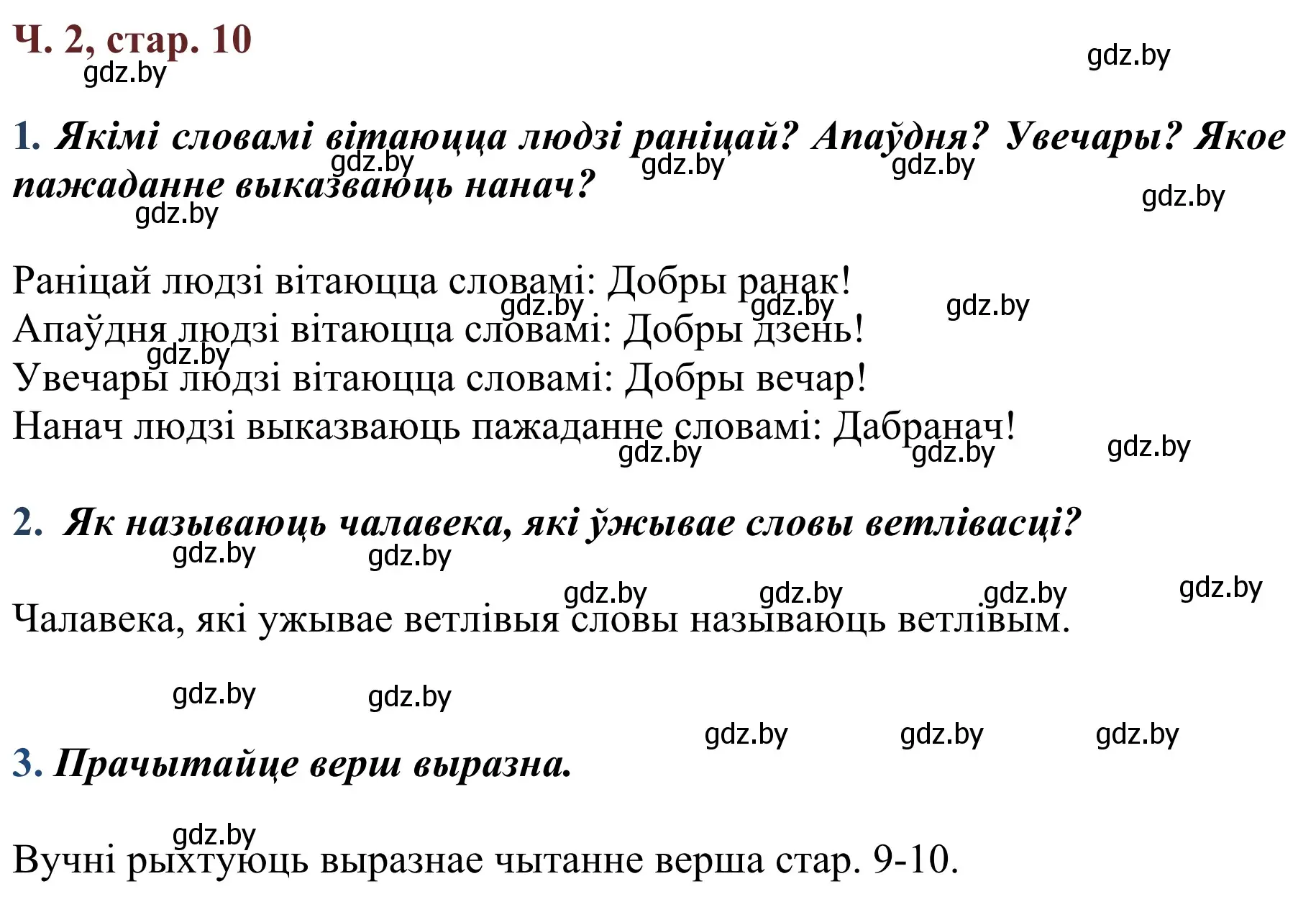 Решение Страница 10 гдз по літаратурнаму чытанню 4 класс Антонава, Буторына, учебник 2 часть