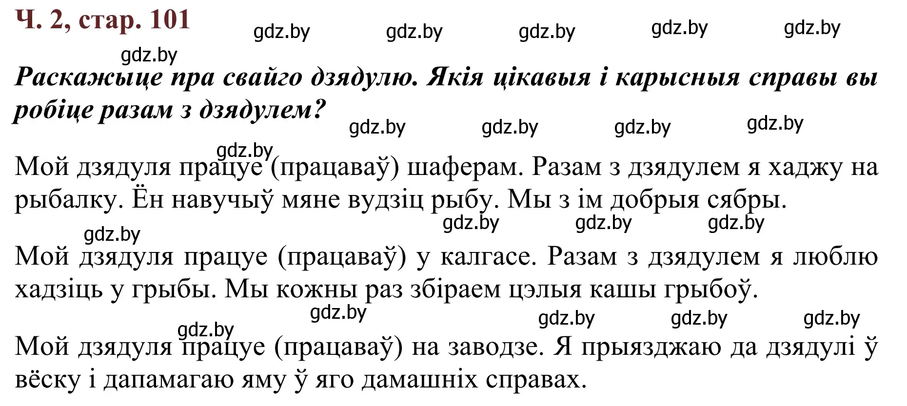 Решение Страница 101 гдз по літаратурнаму чытанню 4 класс Антонава, Буторына, учебник 2 часть