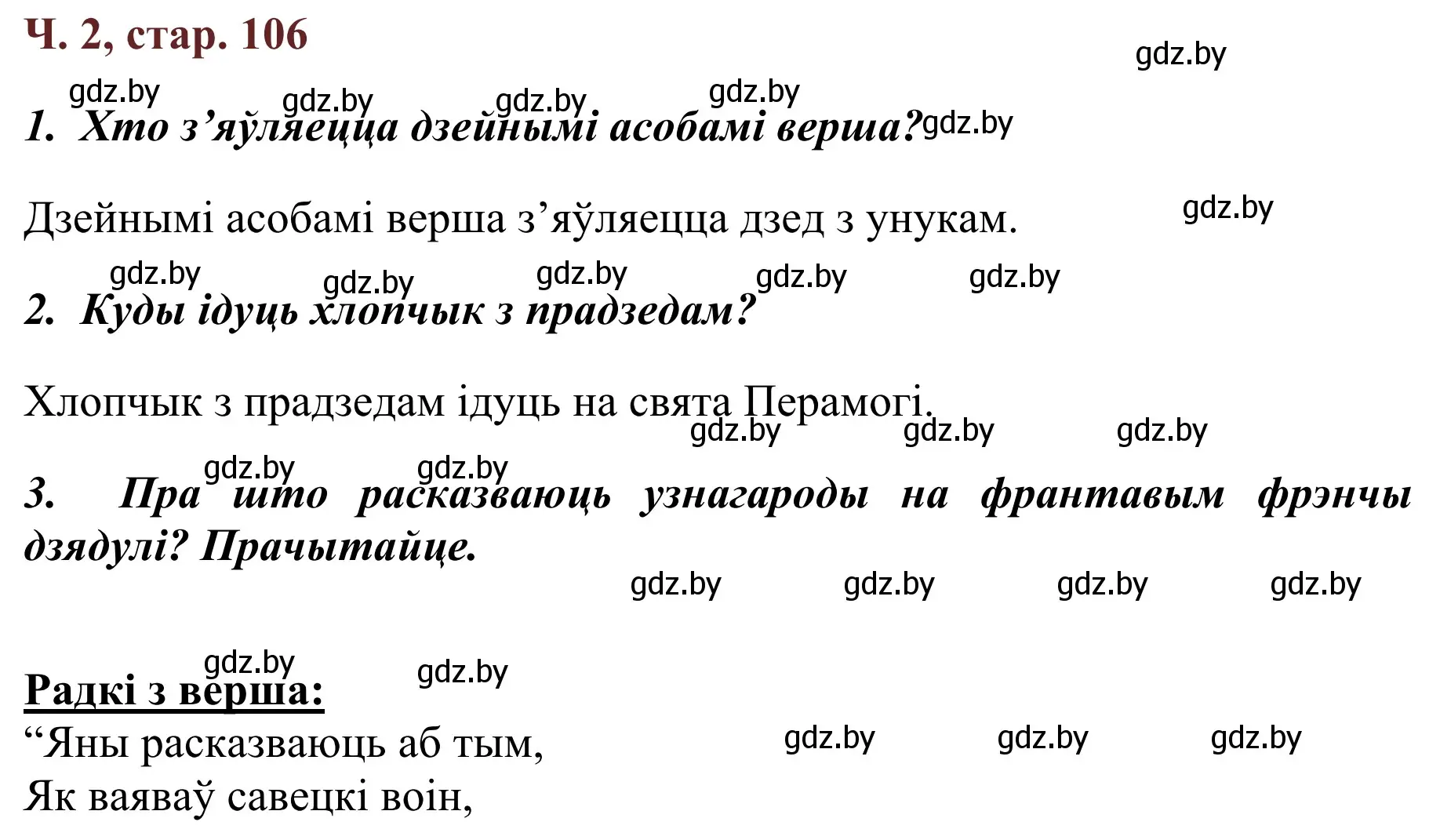 Решение Страница 106 гдз по літаратурнаму чытанню 4 класс Антонава, Буторына, учебник 2 часть