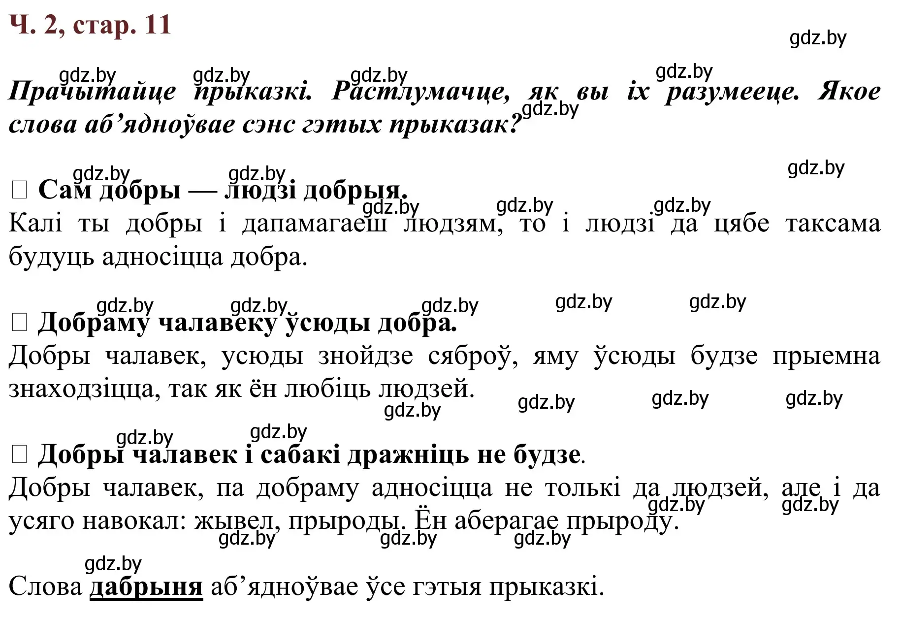 Решение Страница 11 гдз по літаратурнаму чытанню 4 класс Антонава, Буторына, учебник 2 часть