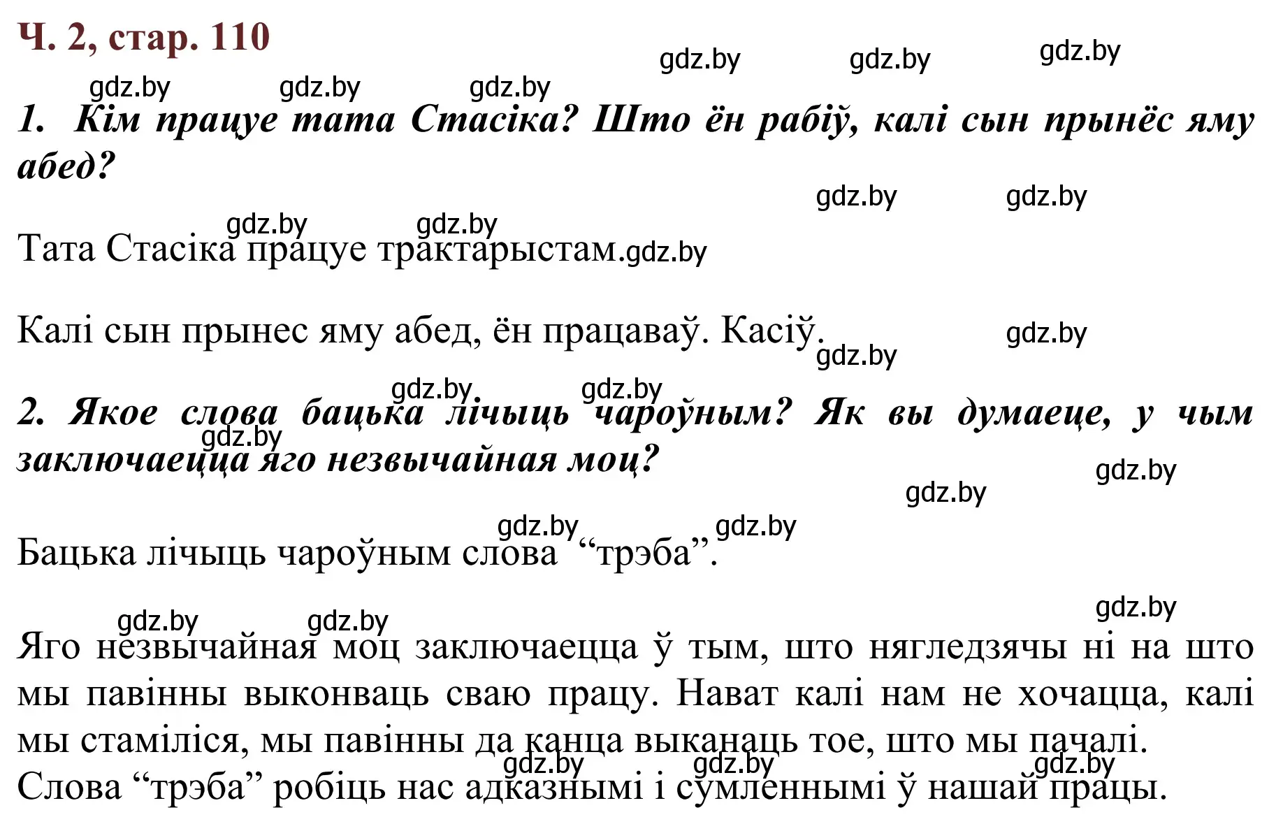 Решение Страница 110 гдз по літаратурнаму чытанню 4 класс Антонава, Буторына, учебник 2 часть