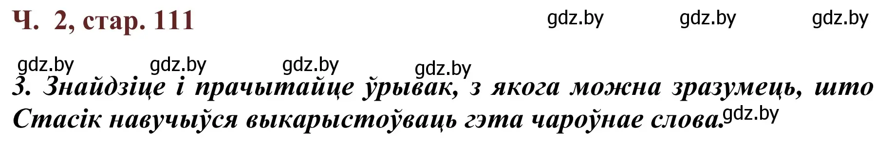 Решение Страница 111 гдз по літаратурнаму чытанню 4 класс Антонава, Буторына, учебник 2 часть