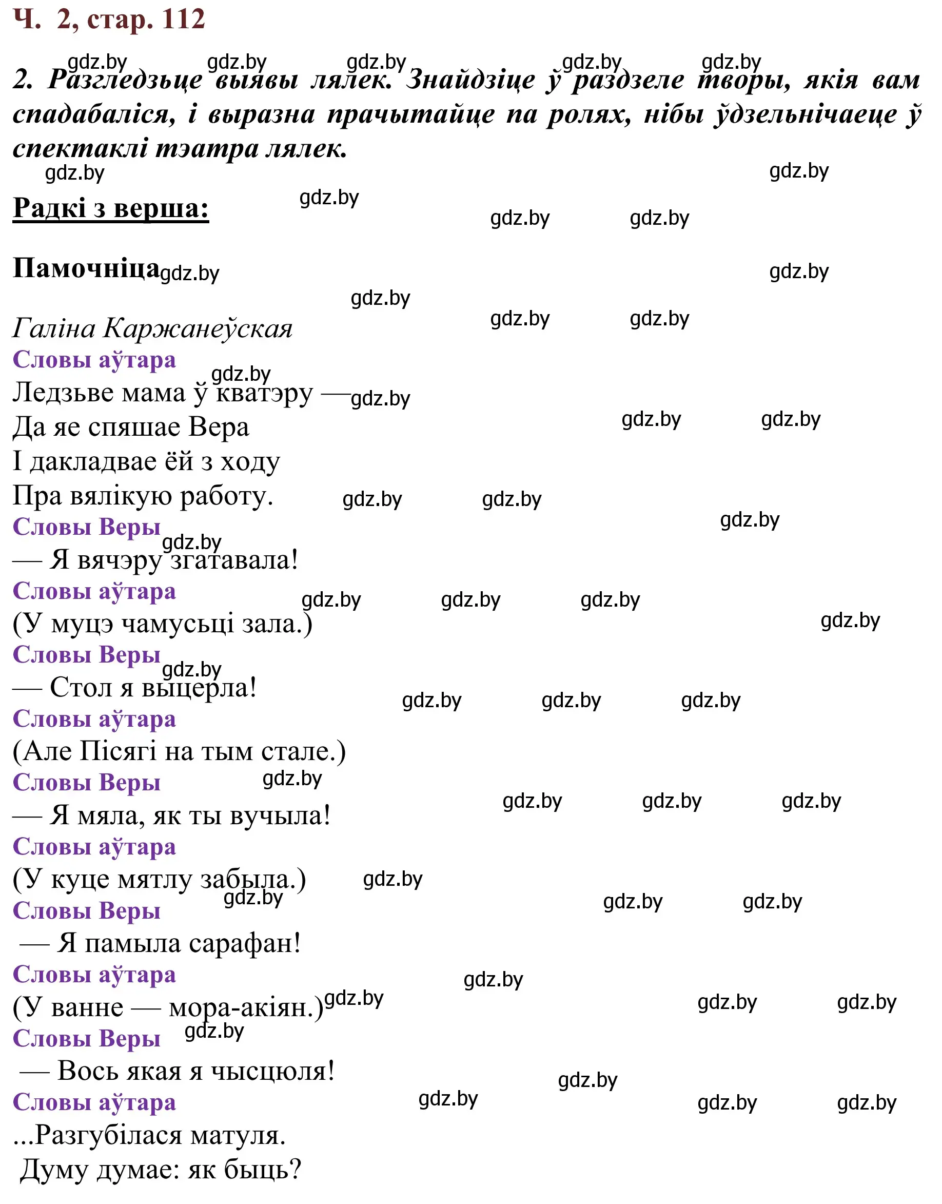 Решение Страница 112 гдз по літаратурнаму чытанню 4 класс Антонава, Буторына, учебник 2 часть