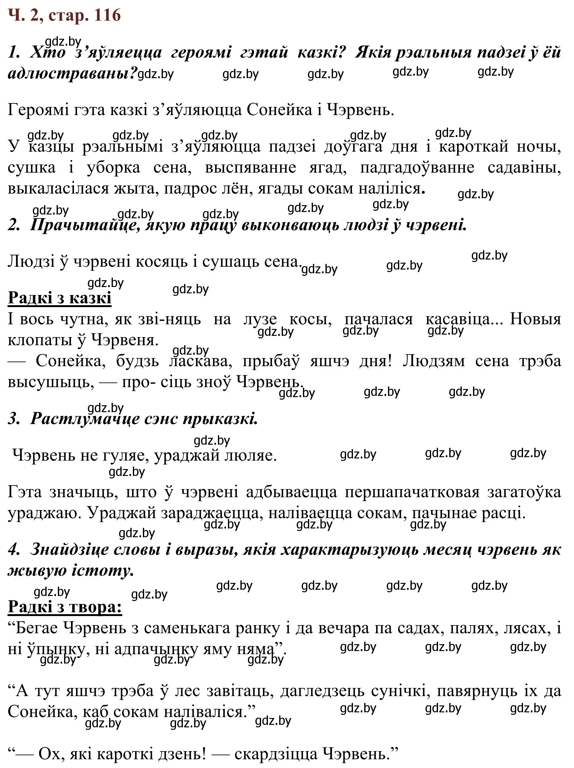 Решение Страница 116 гдз по літаратурнаму чытанню 4 класс Антонава, Буторына, учебник 2 часть