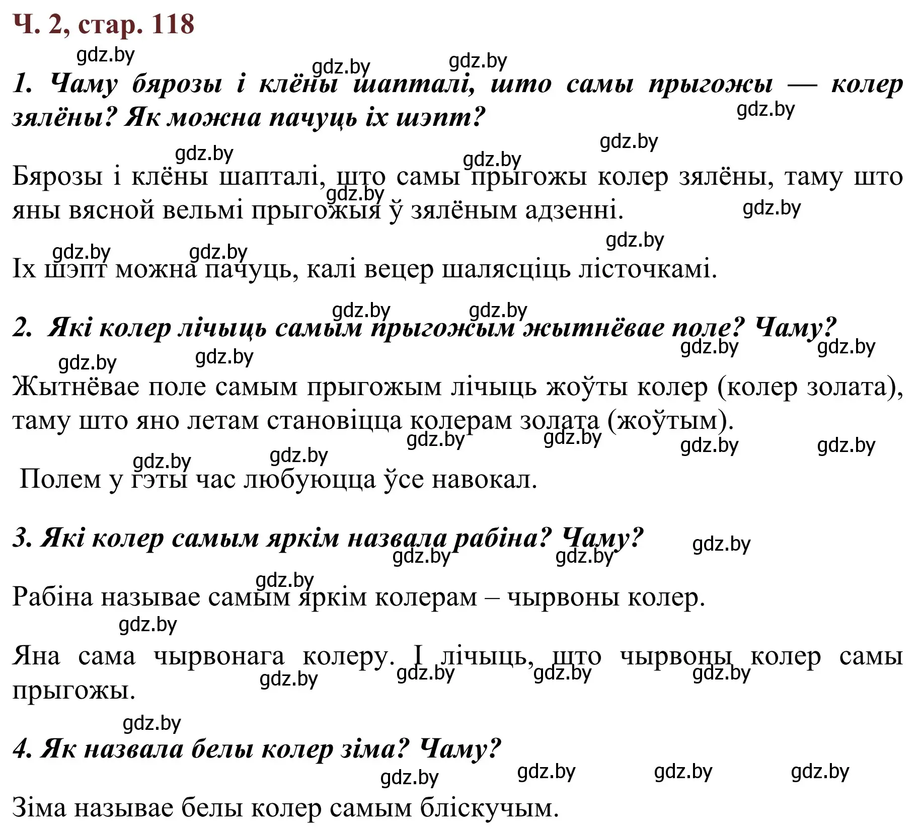 Решение Страница 118 гдз по літаратурнаму чытанню 4 класс Антонава, Буторына, учебник 2 часть