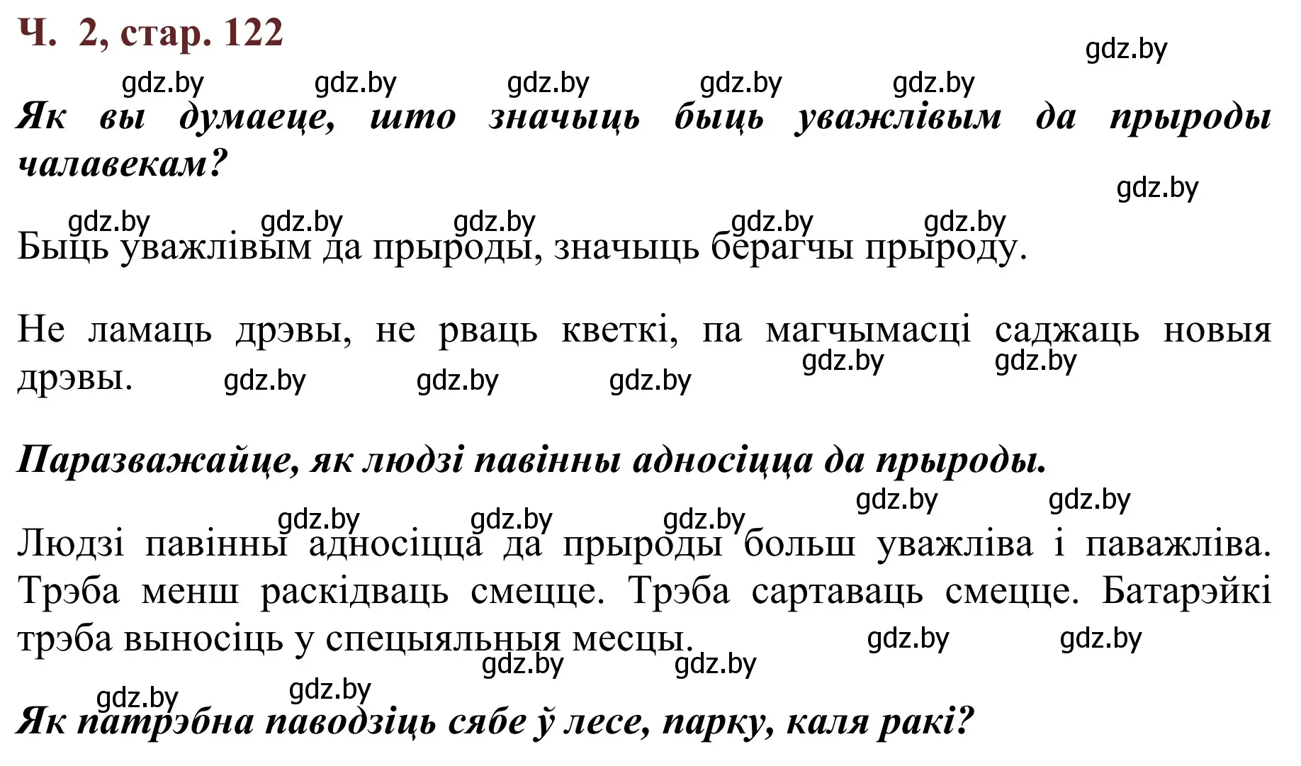 Решение Страница 122 гдз по літаратурнаму чытанню 4 класс Антонава, Буторына, учебник 2 часть