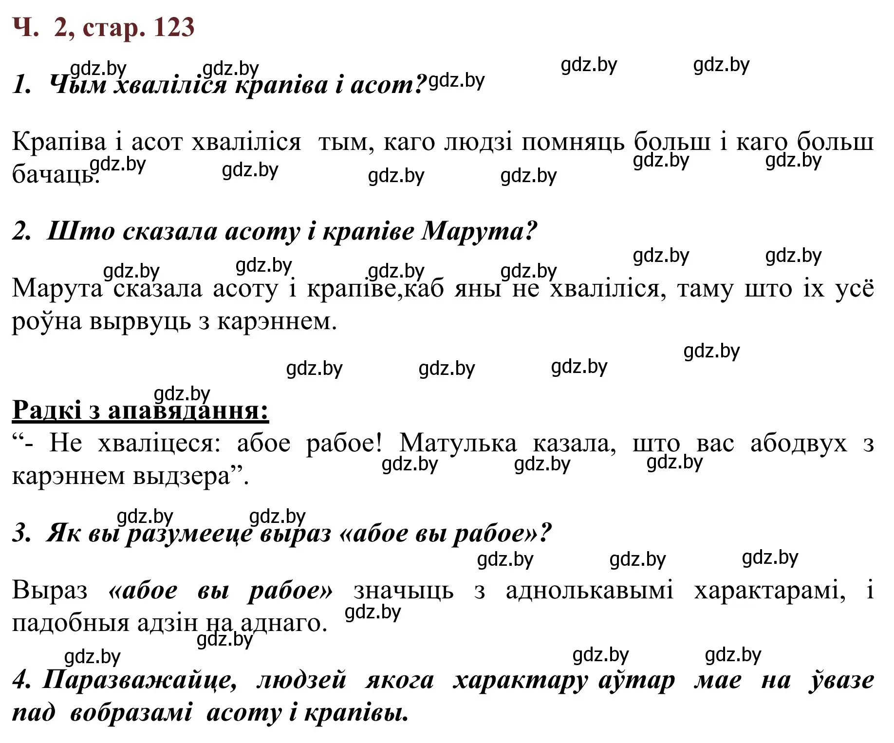 Решение Страница 123 гдз по літаратурнаму чытанню 4 класс Антонава, Буторына, учебник 2 часть