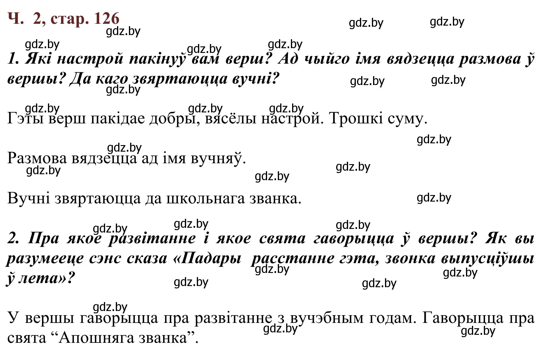 Решение Страница 126 гдз по літаратурнаму чытанню 4 класс Антонава, Буторына, учебник 2 часть