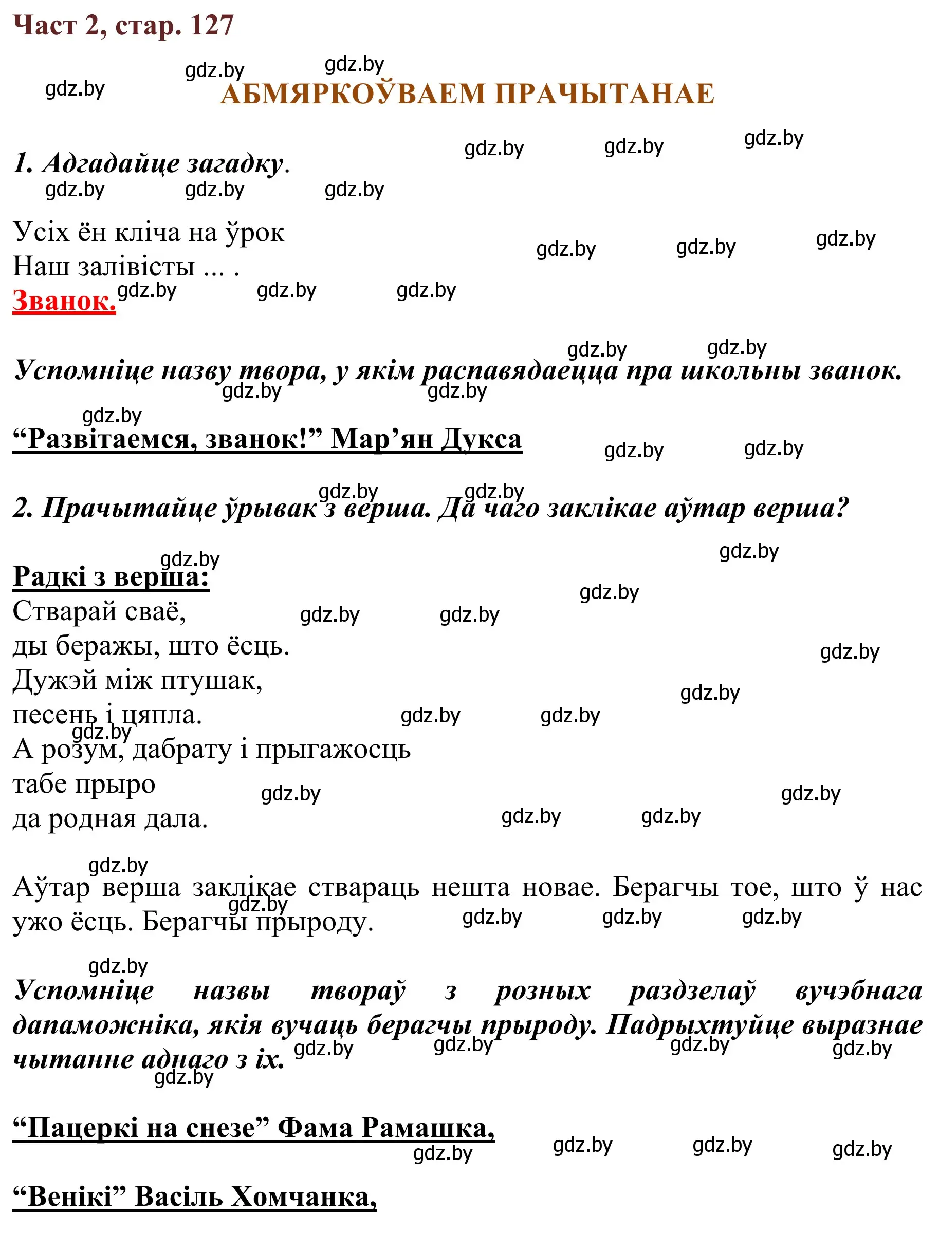 Решение Страница 127 гдз по літаратурнаму чытанню 4 класс Антонава, Буторына, учебник 2 часть