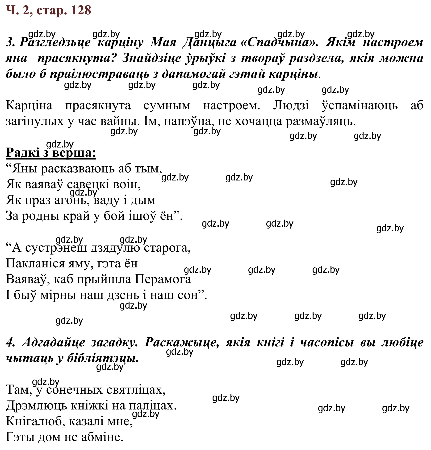 Решение Страница 128 гдз по літаратурнаму чытанню 4 класс Антонава, Буторына, учебник 2 часть