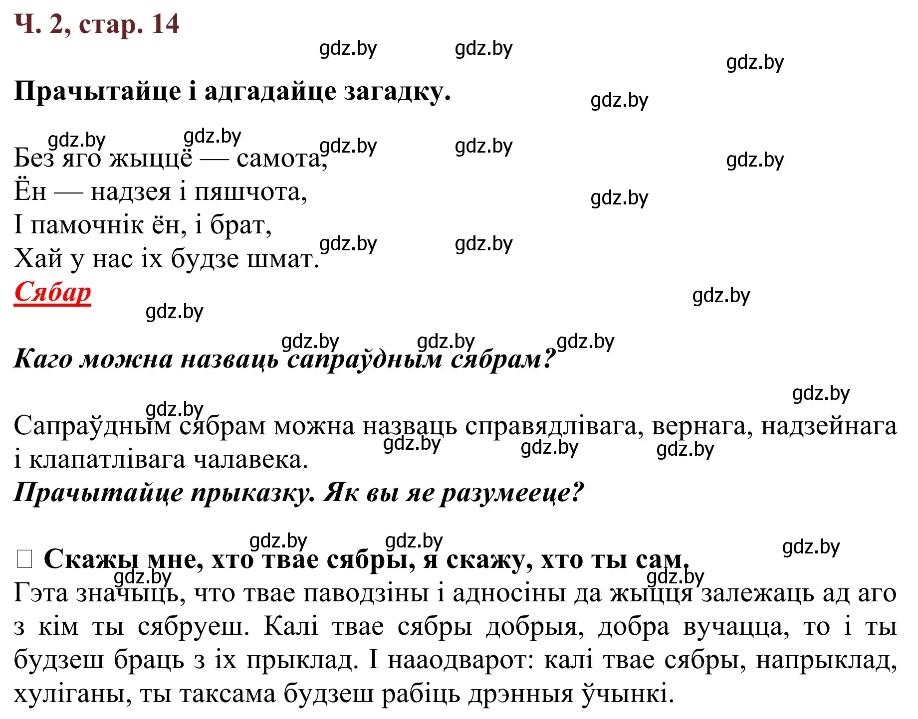 Решение Страница 14 гдз по літаратурнаму чытанню 4 класс Антонава, Буторына, учебник 2 часть