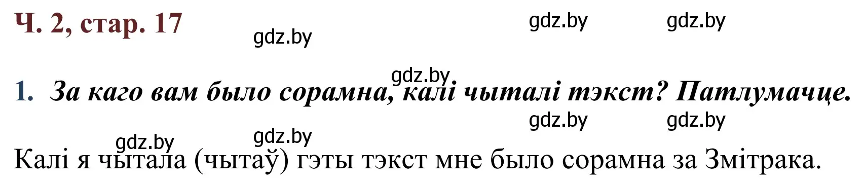 Решение Страница 17 гдз по літаратурнаму чытанню 4 класс Антонава, Буторына, учебник 2 часть