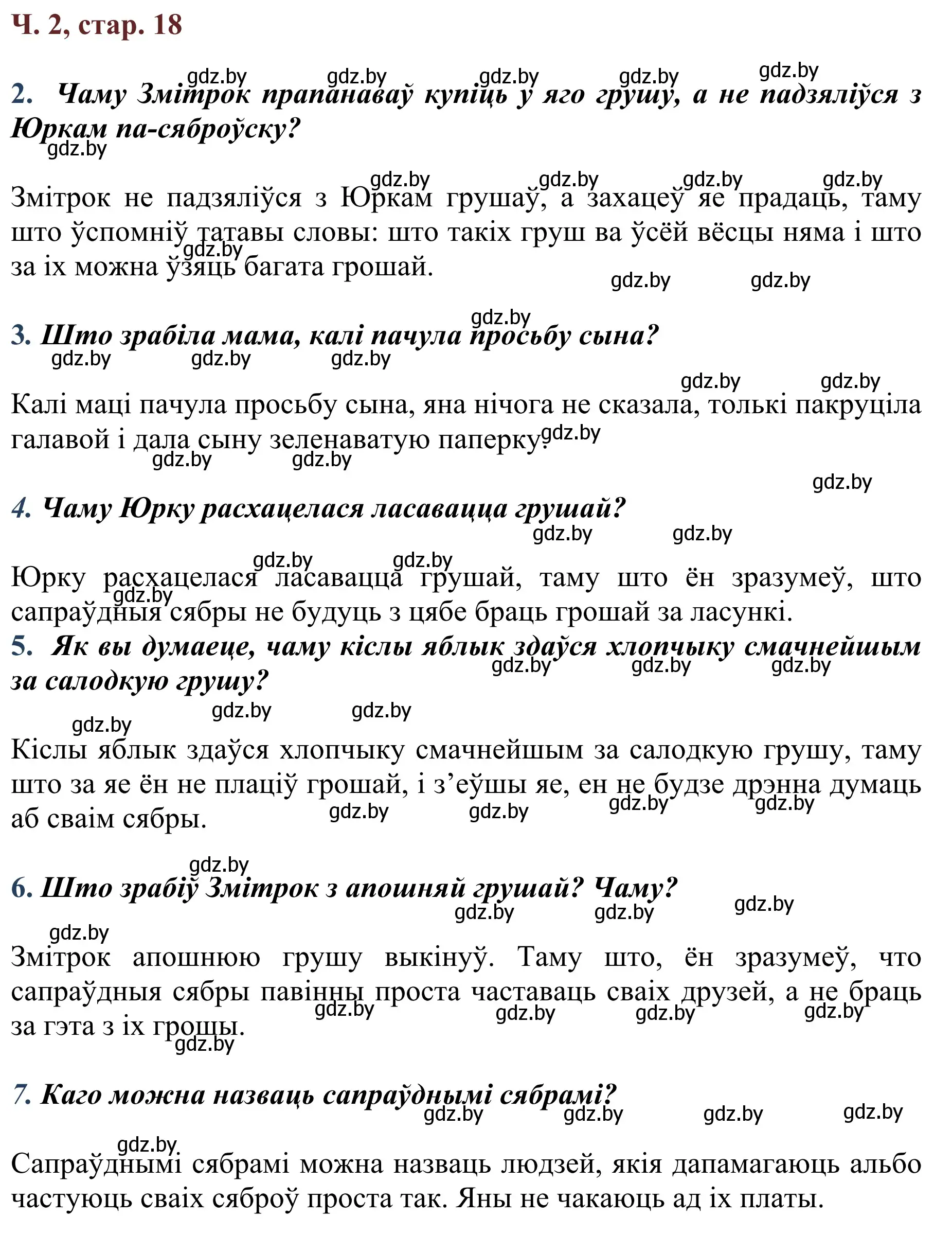 Решение Страница 18 гдз по літаратурнаму чытанню 4 класс Антонава, Буторына, учебник 2 часть