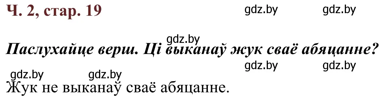 Решение Страница 19 гдз по літаратурнаму чытанню 4 класс Антонава, Буторына, учебник 2 часть