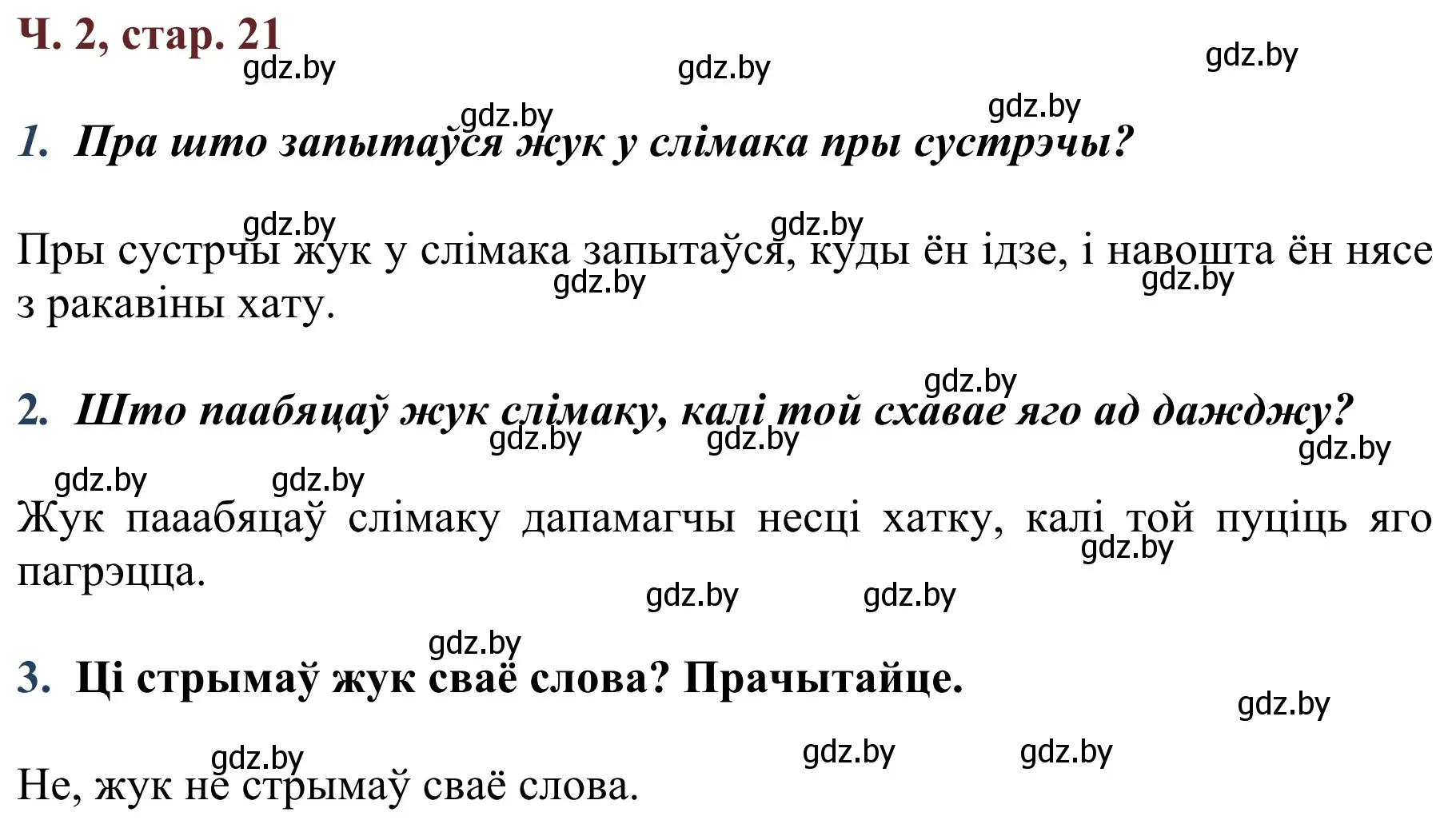 Решение Страница 21 гдз по літаратурнаму чытанню 4 класс Антонава, Буторына, учебник 2 часть