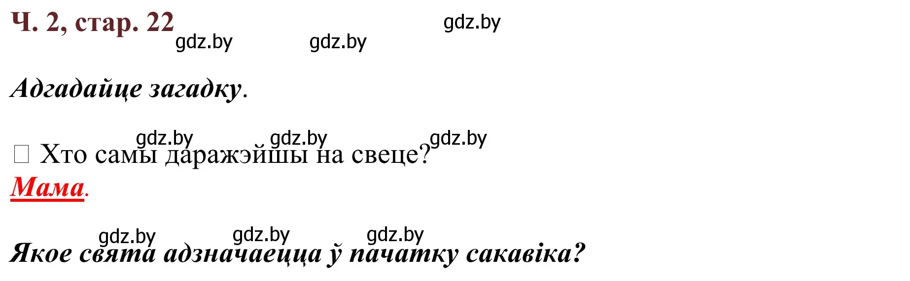 Решение Страница 22 гдз по літаратурнаму чытанню 4 класс Антонава, Буторына, учебник 2 часть