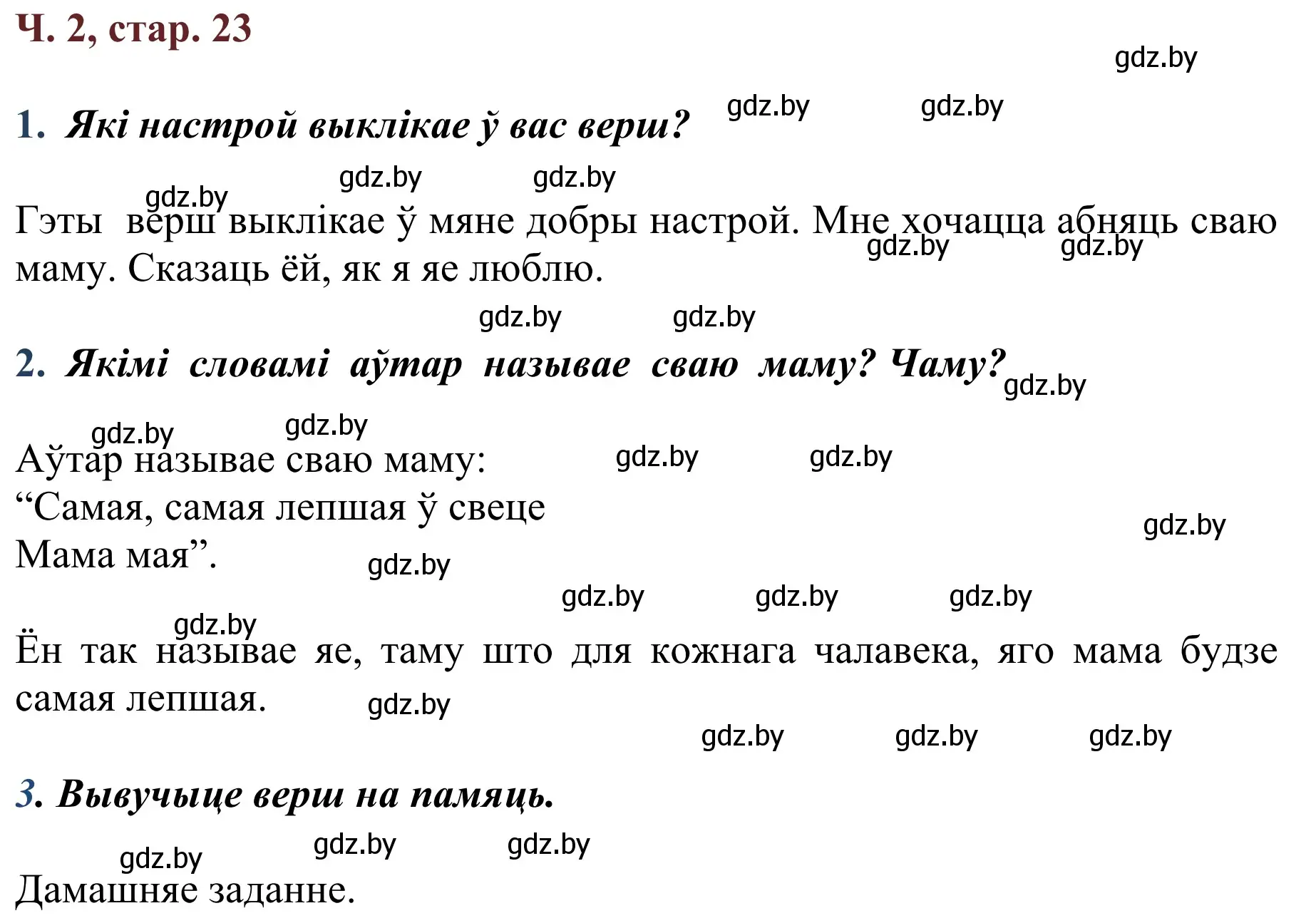 Решение Страница 23 гдз по літаратурнаму чытанню 4 класс Антонава, Буторына, учебник 2 часть