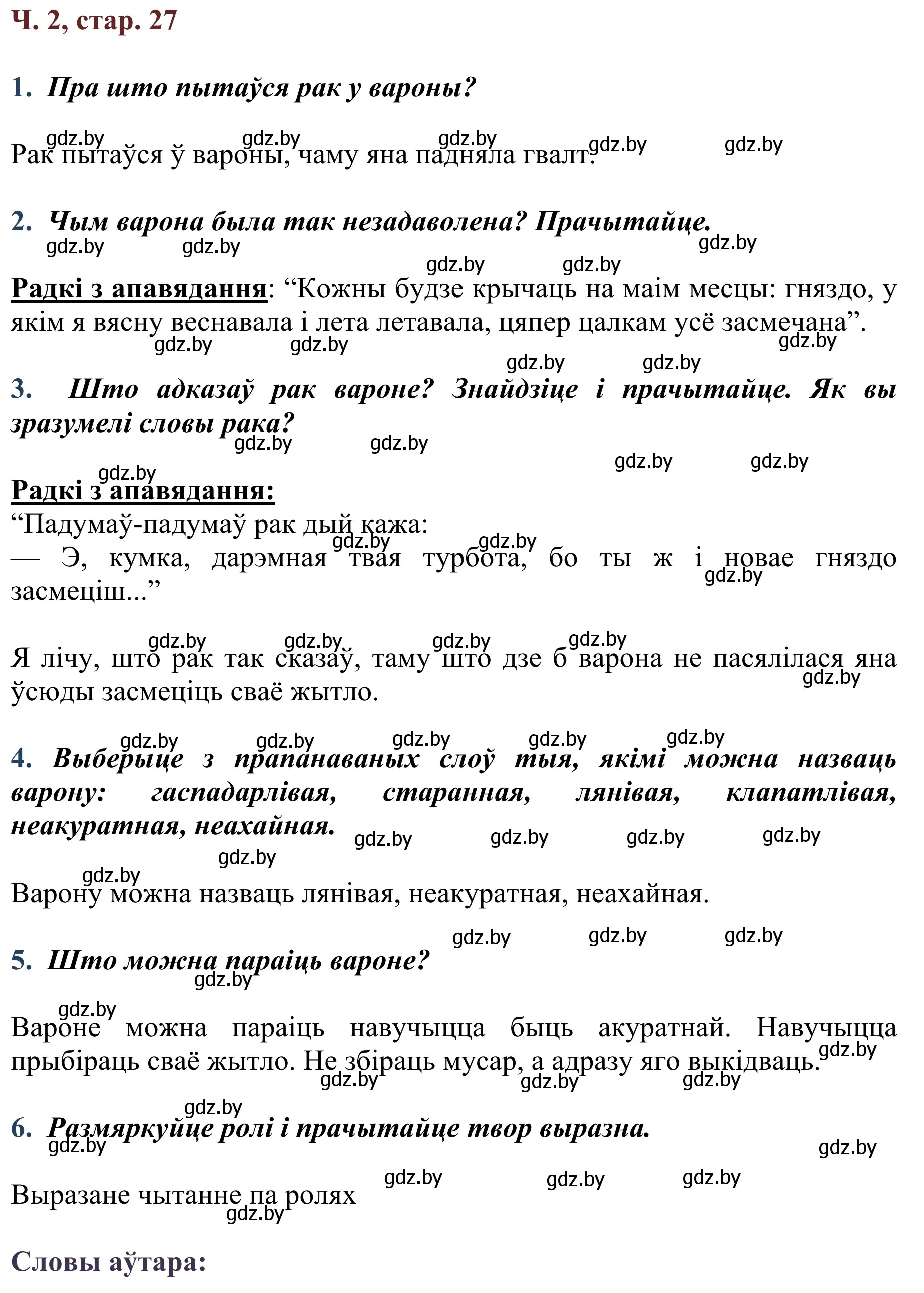 Решение Страница 27 гдз по літаратурнаму чытанню 4 класс Антонава, Буторына, учебник 2 часть