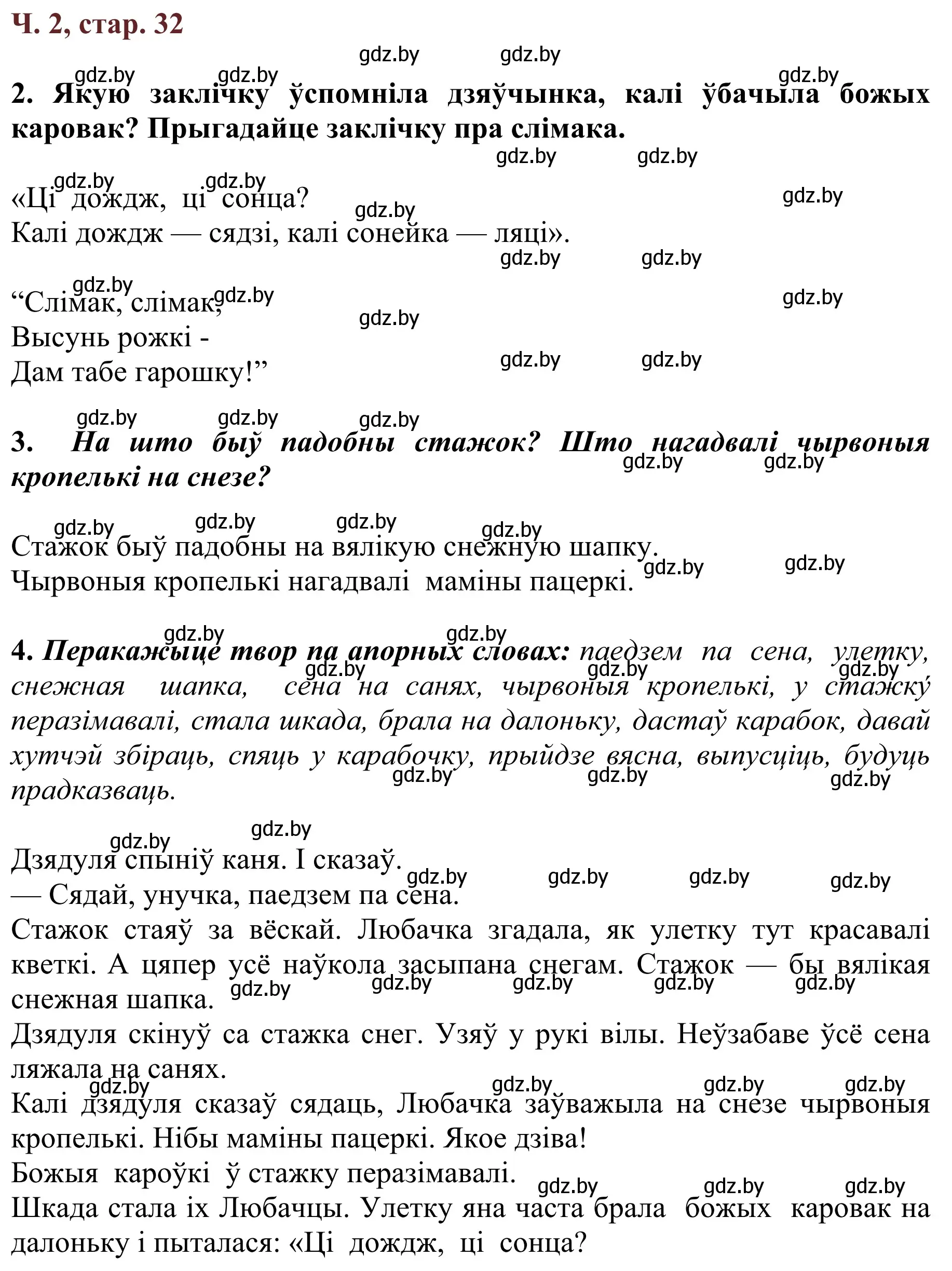 Решение Страница 32 гдз по літаратурнаму чытанню 4 класс Антонава, Буторына, учебник 2 часть