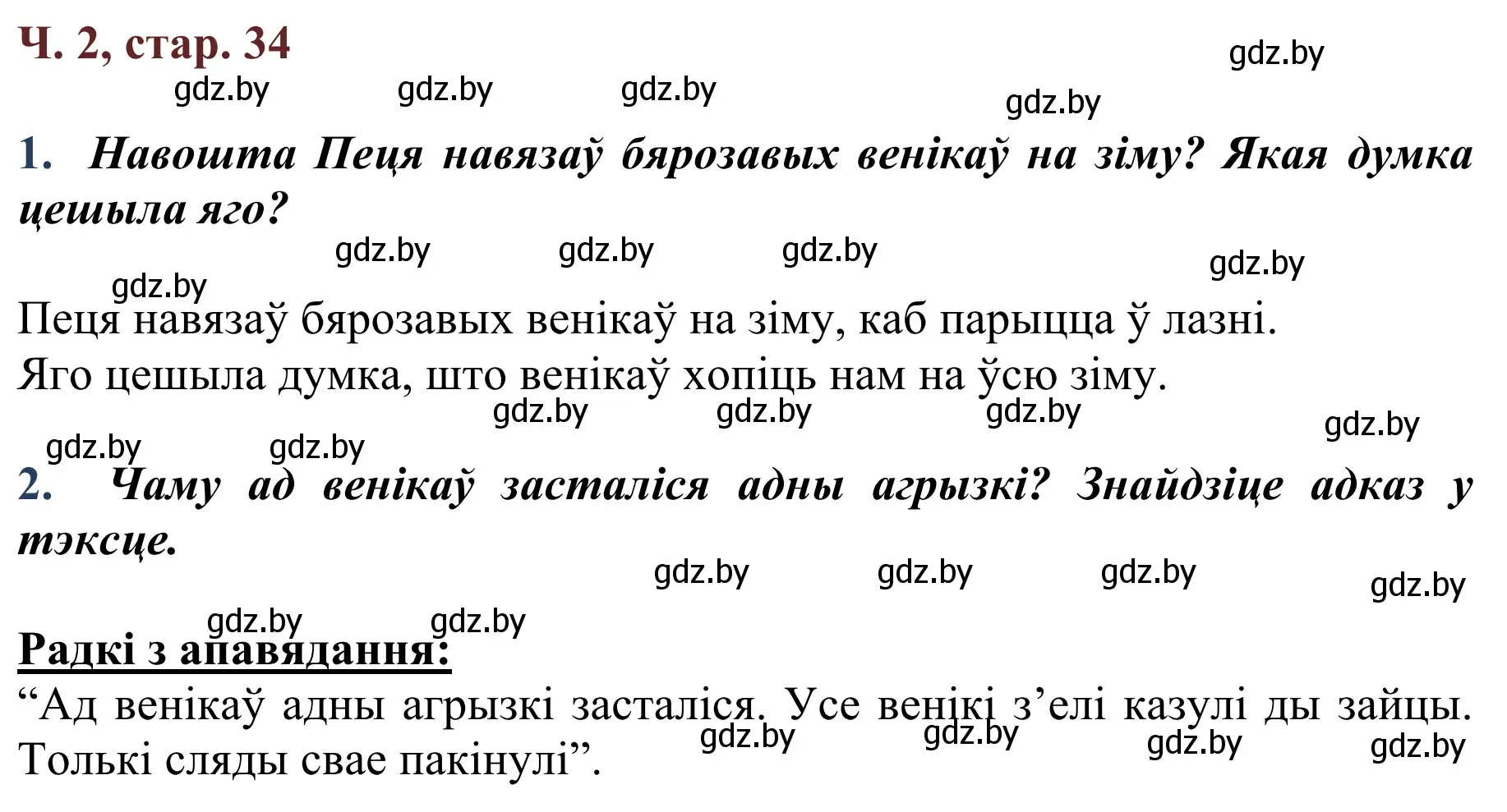 Решение Страница 34 гдз по літаратурнаму чытанню 4 класс Антонава, Буторына, учебник 2 часть