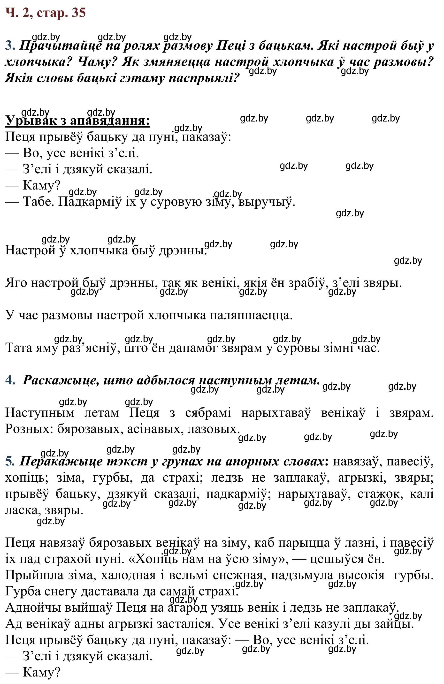 Решение Страница 35 гдз по літаратурнаму чытанню 4 класс Антонава, Буторына, учебник 2 часть