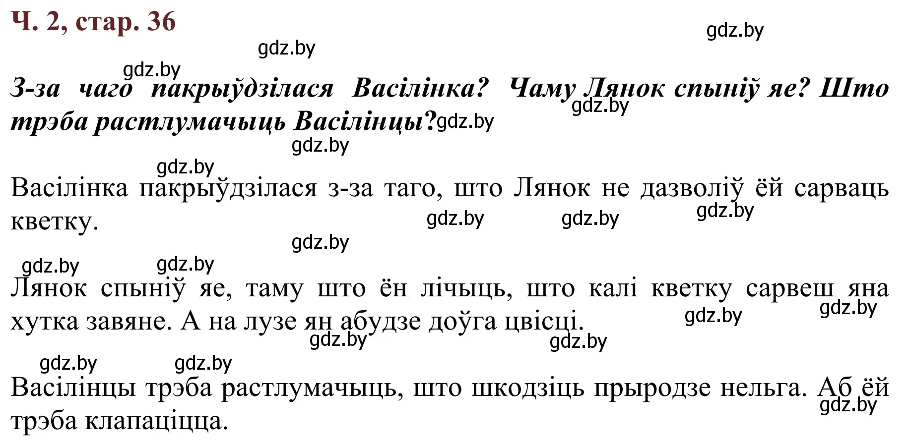 Решение Страница 36 гдз по літаратурнаму чытанню 4 класс Антонава, Буторына, учебник 2 часть