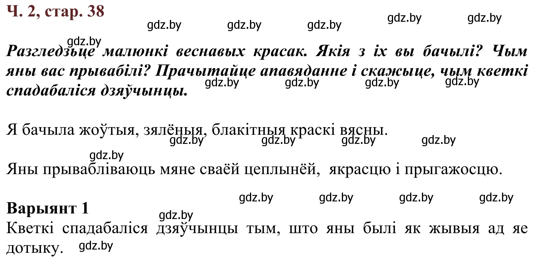 Решение Страница 38 гдз по літаратурнаму чытанню 4 класс Антонава, Буторына, учебник 2 часть