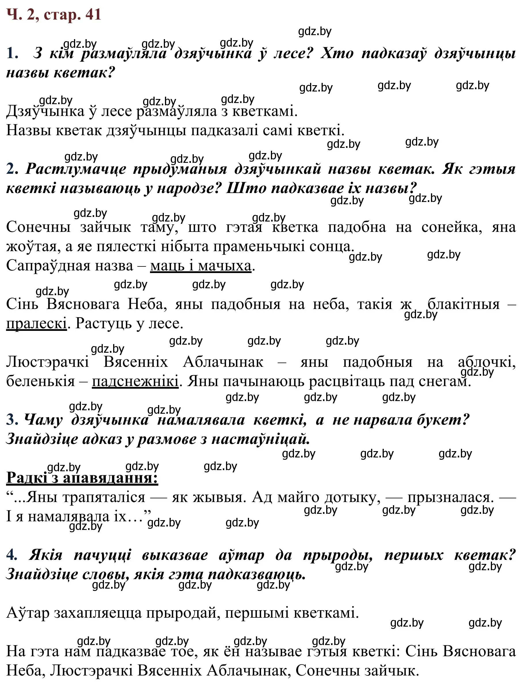 Решение Страница 41 гдз по літаратурнаму чытанню 4 класс Антонава, Буторына, учебник 2 часть