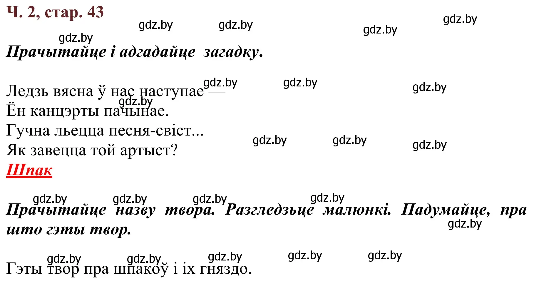 Решение Страница 43 гдз по літаратурнаму чытанню 4 класс Антонава, Буторына, учебник 2 часть