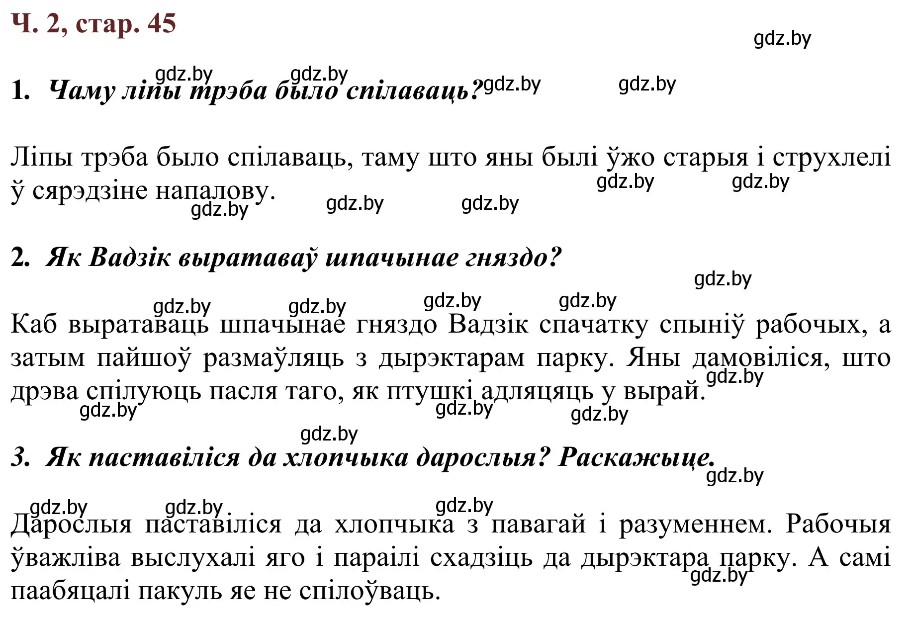 Решение Страница 45 гдз по літаратурнаму чытанню 4 класс Антонава, Буторына, учебник 2 часть