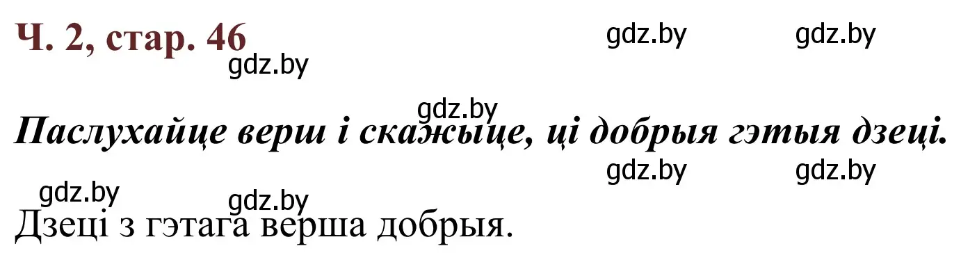 Решение Страница 46 гдз по літаратурнаму чытанню 4 класс Антонава, Буторына, учебник 2 часть