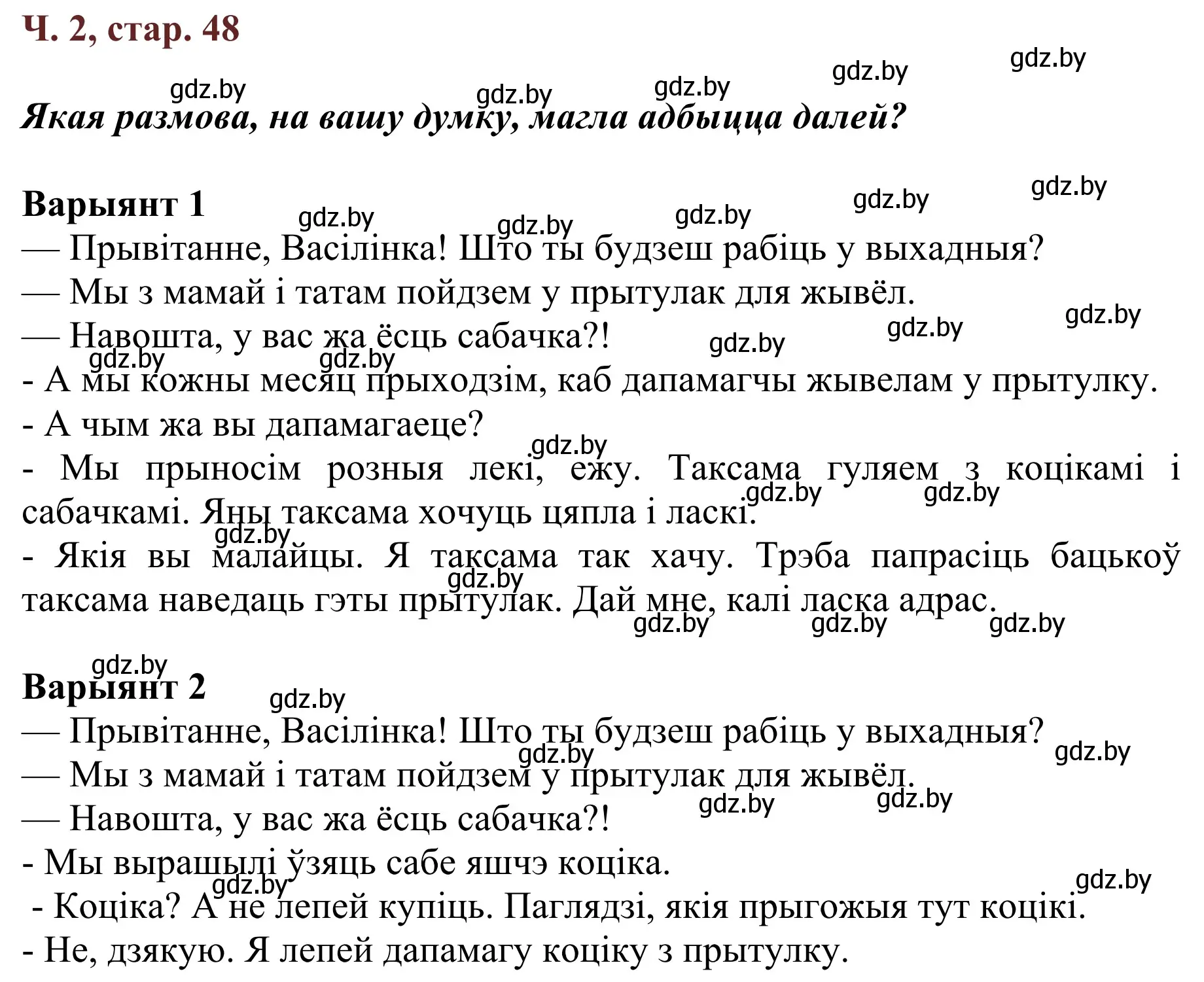 Решение Страница 48 гдз по літаратурнаму чытанню 4 класс Антонава, Буторына, учебник 2 часть