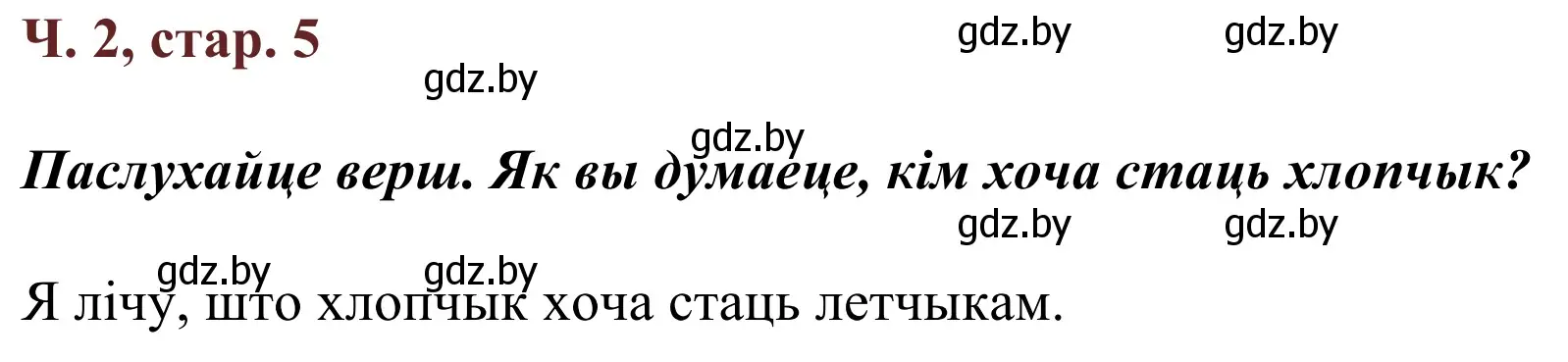 Решение Страница 5 гдз по літаратурнаму чытанню 4 класс Антонава, Буторына, учебник 2 часть