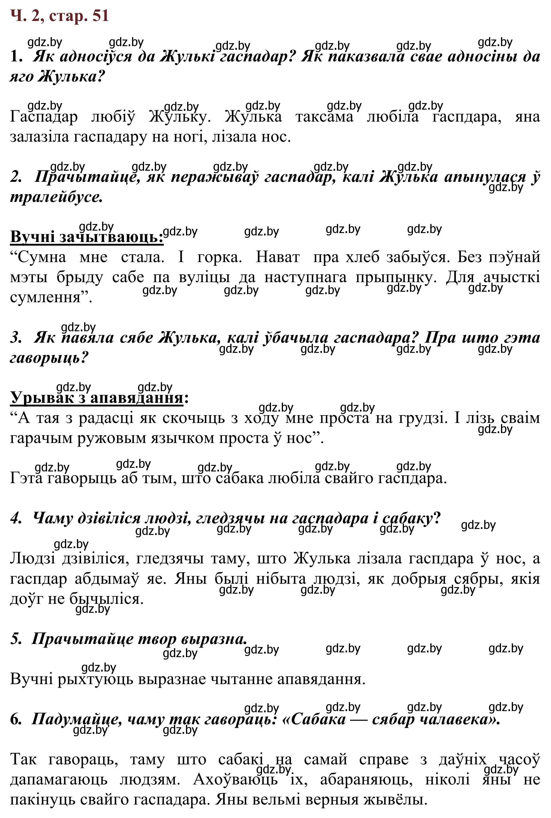 Решение Страница 51 гдз по літаратурнаму чытанню 4 класс Антонава, Буторына, учебник 2 часть